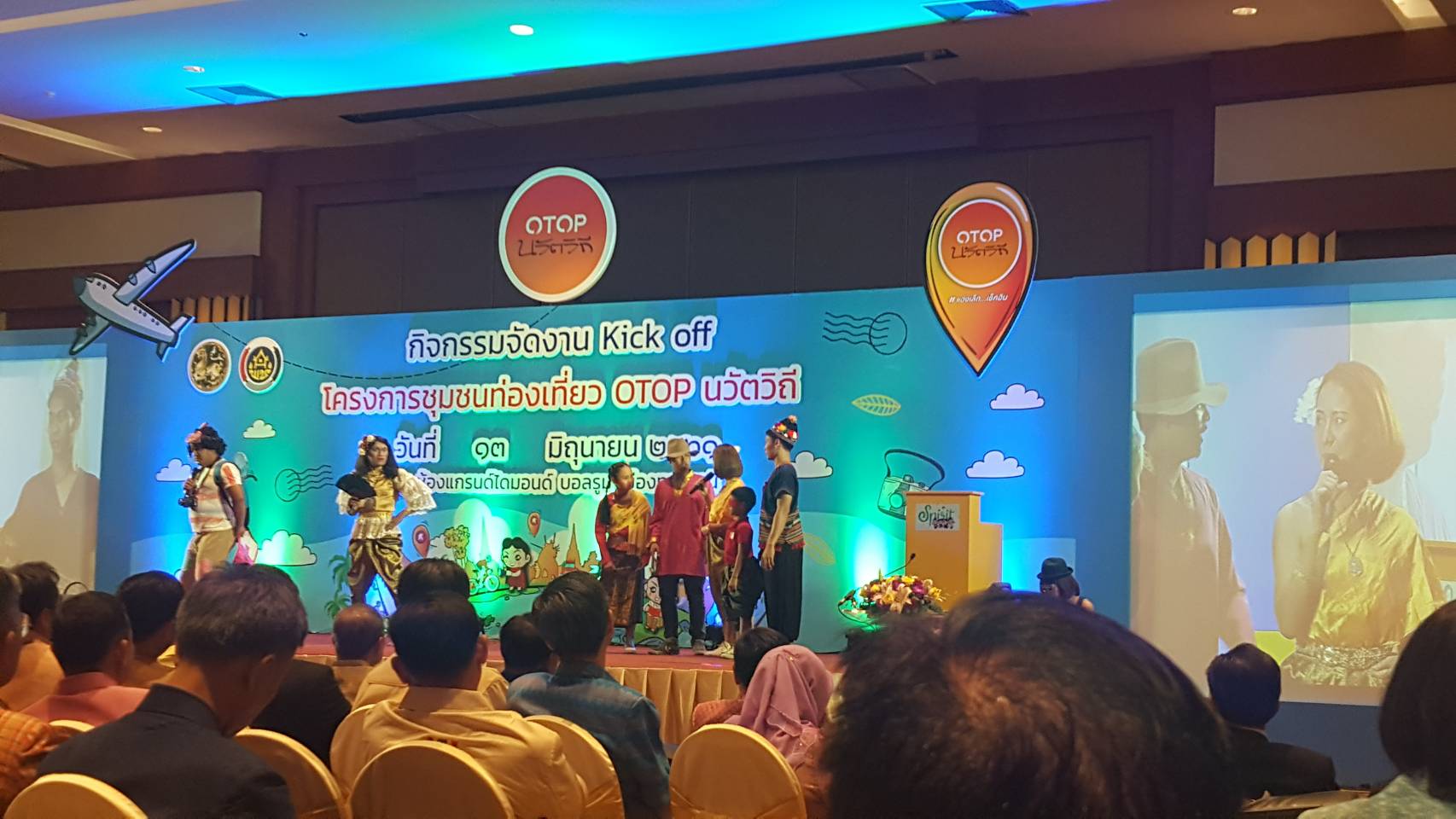 รองผู้ว่าฯหนองคาย นำทีมงาน ร่วม” KICK OFF” โครงการชุมชนท่องเที่ยว OTOP นวัตวิถี ณ ห้องแกรนด์ไดมอนด์บอลรูม อิมแพค เมืองทองธานี