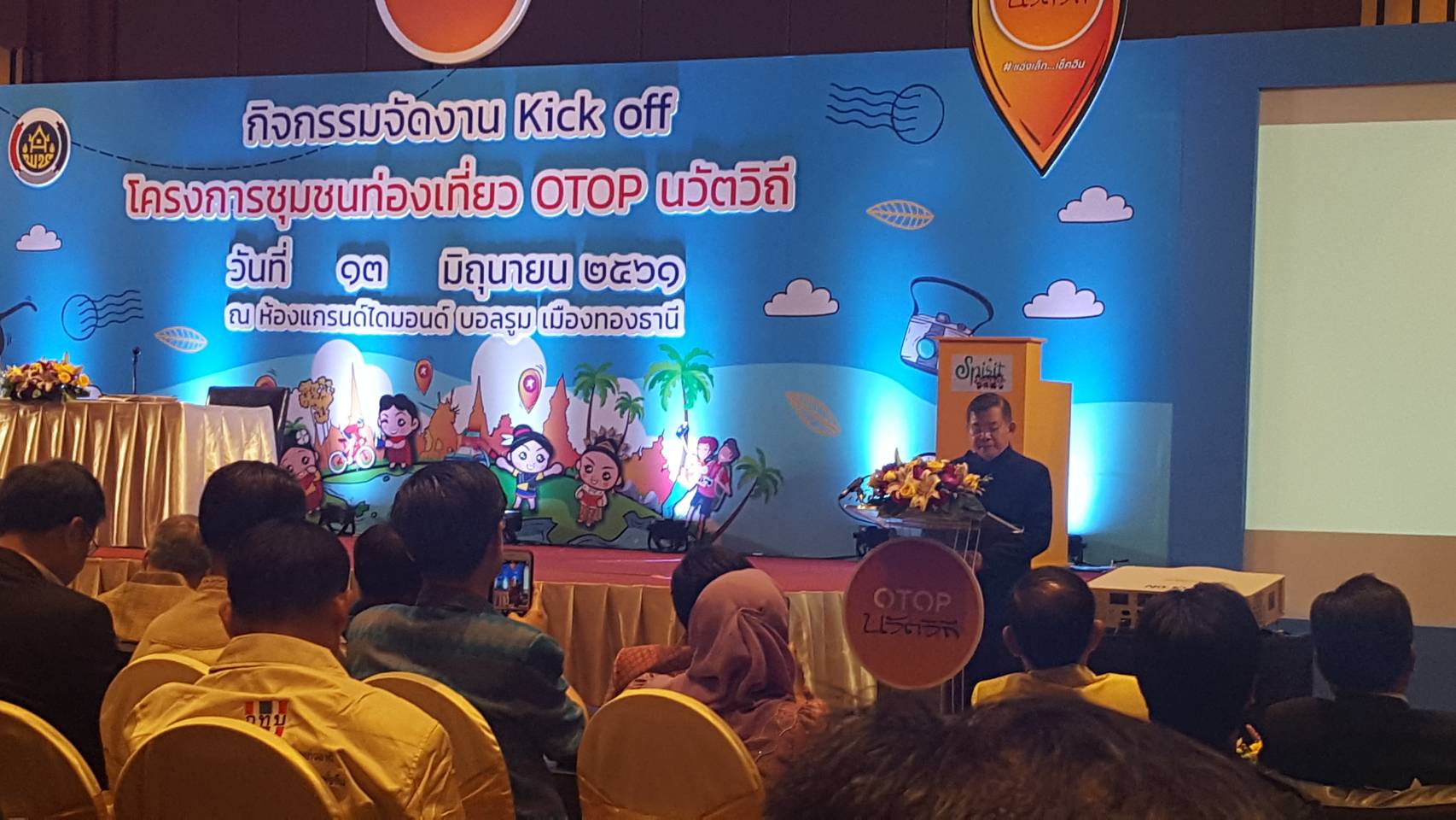 รองผู้ว่าฯหนองคาย นำทีมงาน ร่วม” KICK OFF” โครงการชุมชนท่องเที่ยว OTOP นวัตวิถี ณ ห้องแกรนด์ไดมอนด์บอลรูม อิมแพค เมืองทองธานี