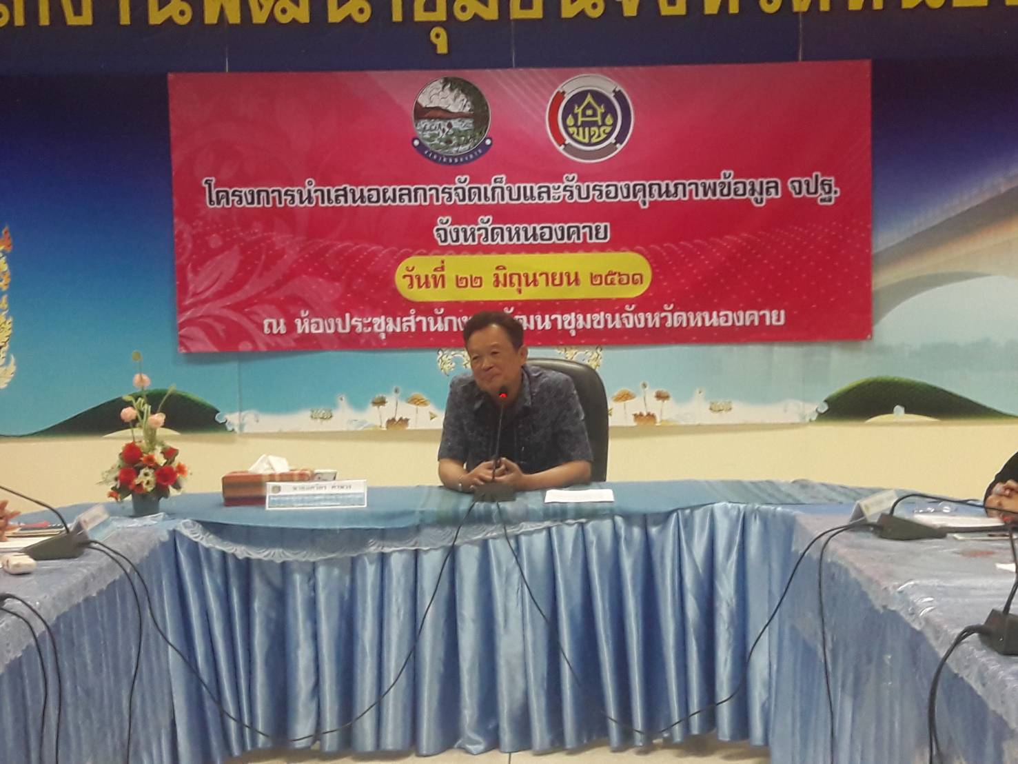 หนองคาย ประชุมกพสอ. และกพสจ. เพื่อเตรียมงานวันสตรีไทย