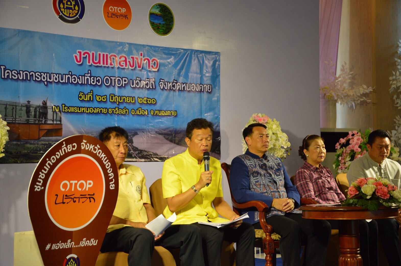 หนองคาย…แถลงข่าวโครงการชุมชนท่องเที่ยว OTOP นวัตวิถี จังหวัดหนองคาย