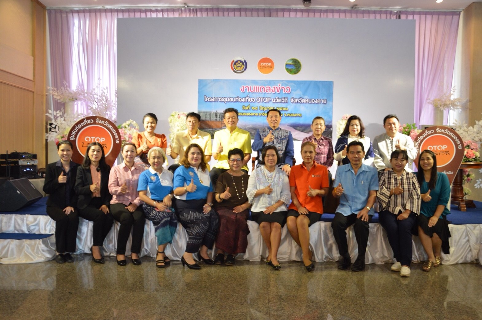 หนองคาย…แถลงข่าวโครงการชุมชนท่องเที่ยว OTOP นวัตวิถี จังหวัดหนองคาย