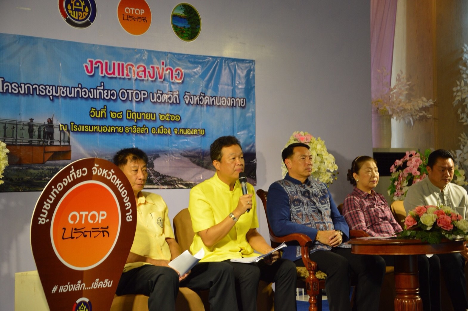 หนองคาย…แถลงข่าวโครงการชุมชนท่องเที่ยว OTOP นวัตวิถี จังหวัดหนองคาย