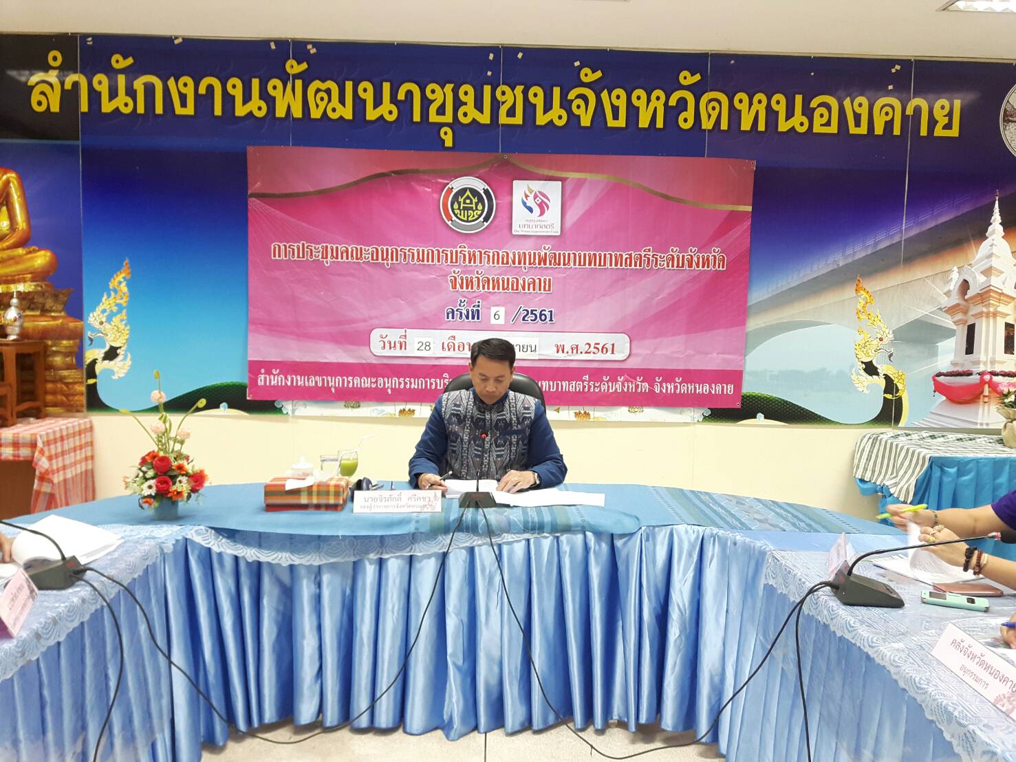 หนองคาย จัดการประชุมคณะอนุกรรมการบริหารกองทุนพัฒนาบทบาทสตรีระดับจังหวัด จังหวัดหนองคาย ครั้งที่ 6/2561
