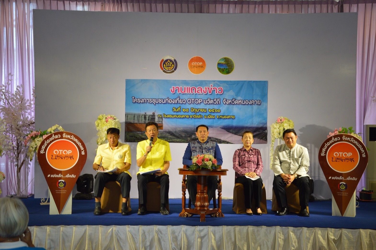 หนองคาย…แถลงข่าวโครงการชุมชนท่องเที่ยว OTOP นวัตวิถี จังหวัดหนองคาย