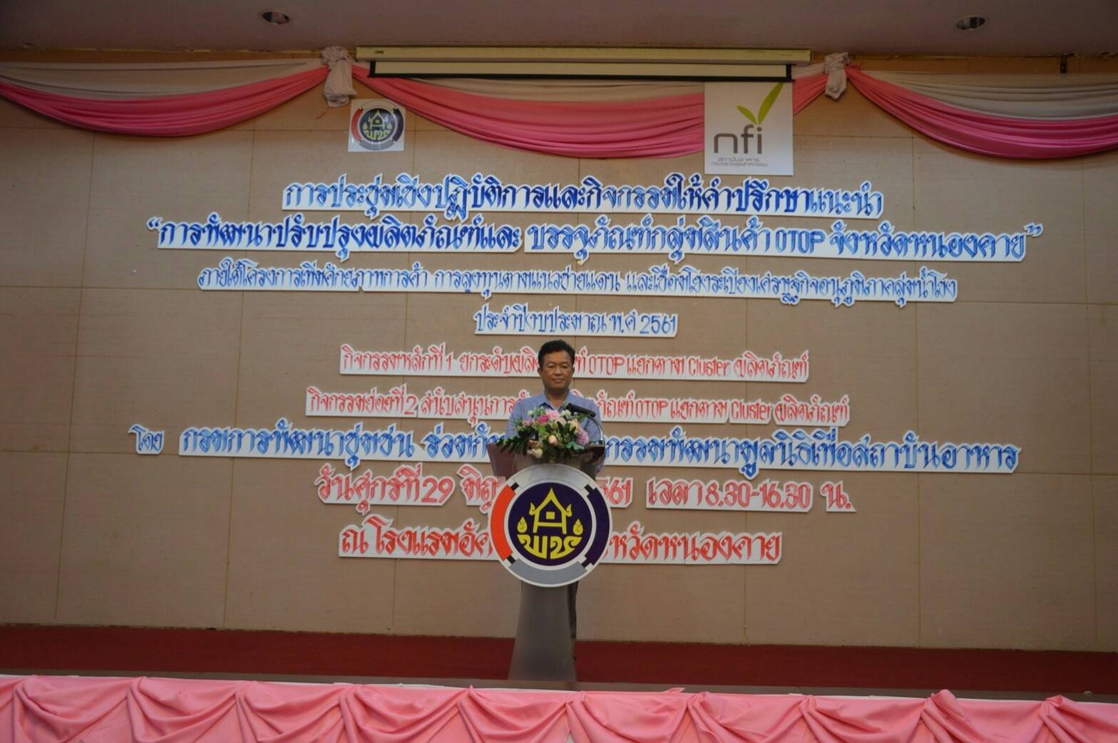 หนองคาย ประชุมเชิงปฏิบัติการให้ความรู้ในการ พัฒนายกระดับผลิตภัณฑ์ OTOP แยกตาม cluster ตามโครงการเพิ่มศักยภาพการค้าการลงทุนตามแนวชายแดนและเชื่อมโยงระเบียงเศรษฐกิจอนุภูมิภาคลุ่มน้ำโขง