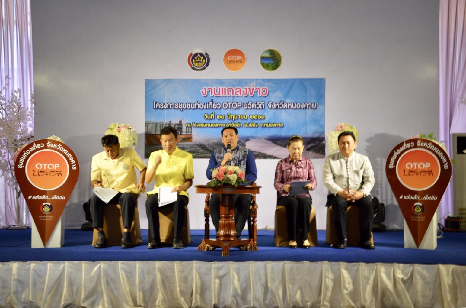 หนองคาย…แถลงข่าวโครงการชุมชนท่องเที่ยว OTOP นวัตวิถี จังหวัดหนองคาย