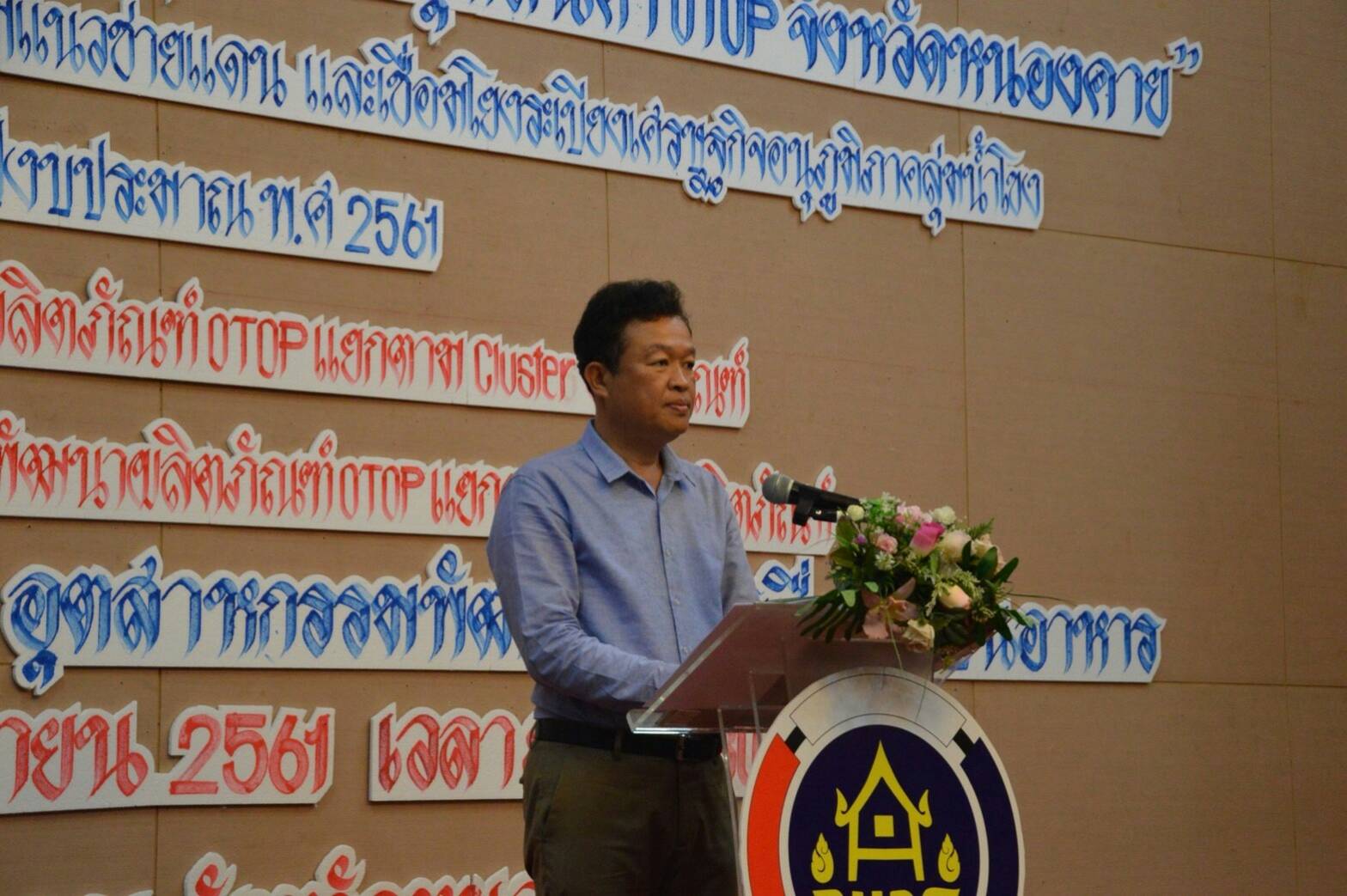 หนองคาย ประชุมเชิงปฏิบัติการให้ความรู้ในการ พัฒนายกระดับผลิตภัณฑ์ OTOP แยกตาม cluster ตามโครงการเพิ่มศักยภาพการค้าการลงทุนตามแนวชายแดนและเชื่อมโยงระเบียงเศรษฐกิจอนุภูมิภาคลุ่มน้ำโขง