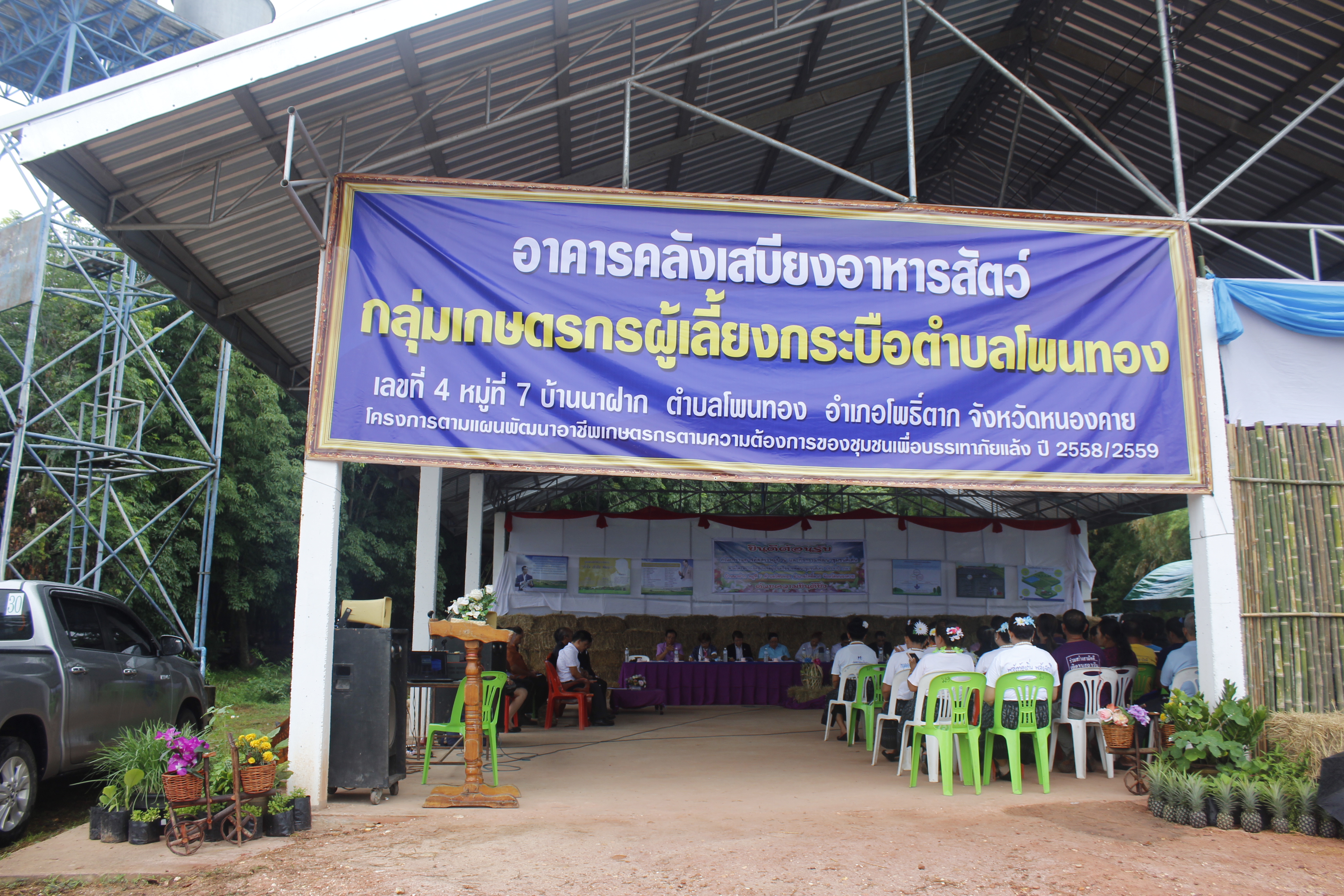 หนองคาย คัดสรรกิจกรรมดีเด่น ณ บ้านนาฝาก หมู่ที่ 7 ตำบลโพนทองอำเภอโพธิ์ตาก