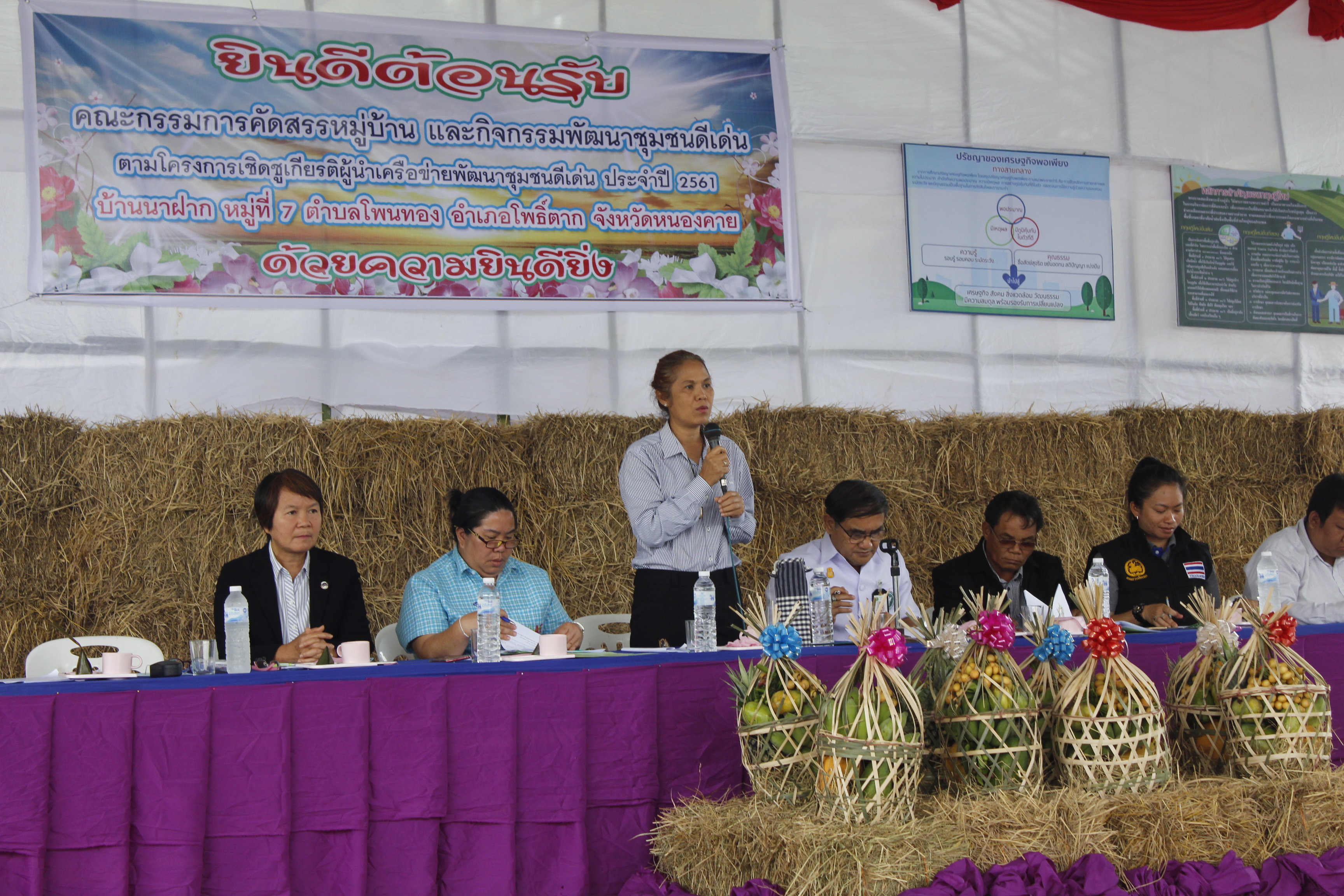 หนองคาย คัดสรรกิจกรรมดีเด่น ณ บ้านนาฝาก หมู่ที่ 7 ตำบลโพนทองอำเภอโพธิ์ตาก