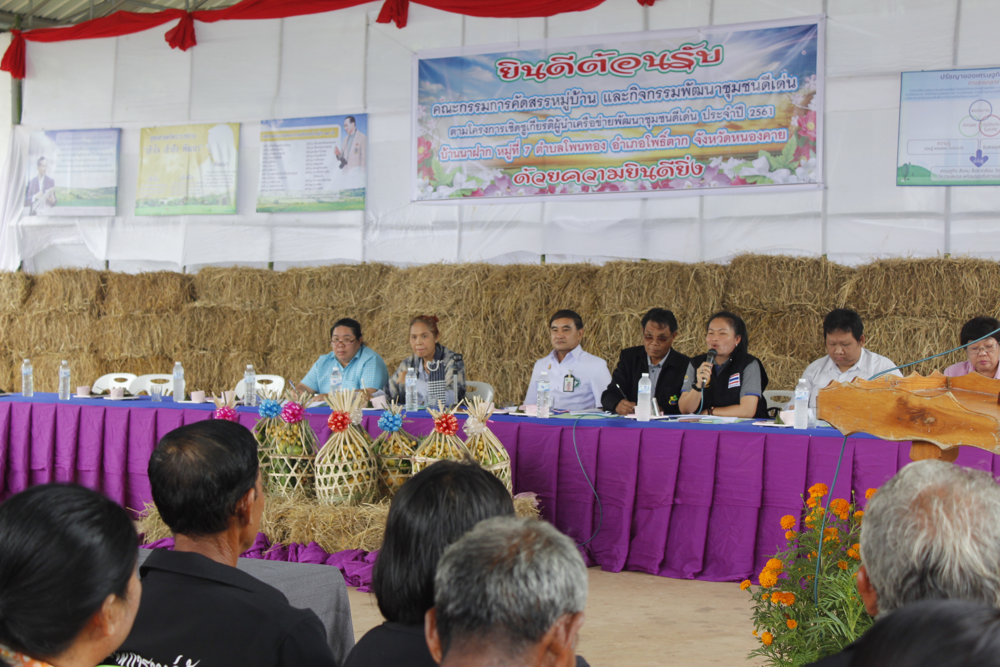 หนองคาย คัดสรรกิจกรรมดีเด่น ณ บ้านนาฝาก หมู่ที่ 7 ตำบลโพนทองอำเภอโพธิ์ตาก