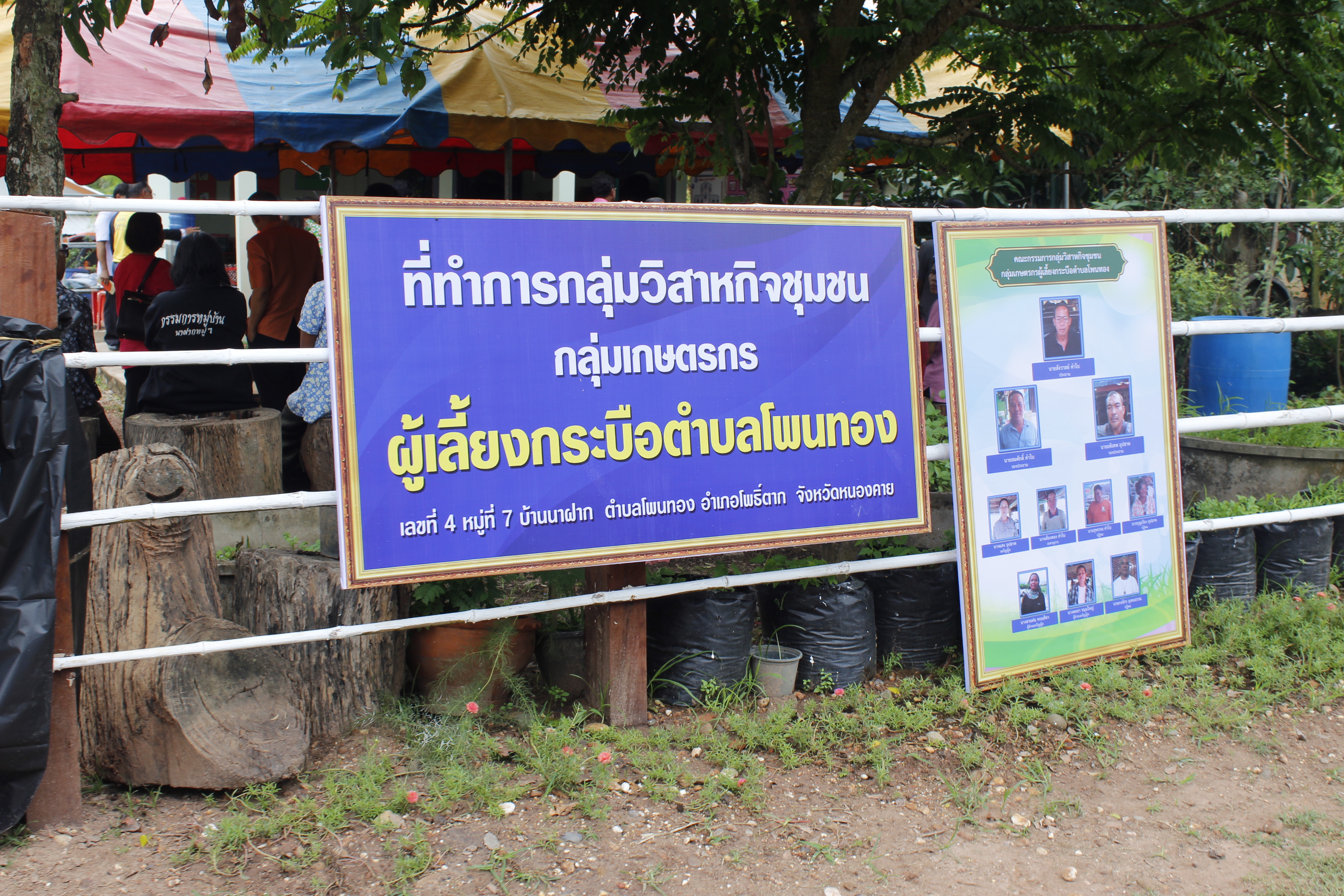 หนองคาย คัดสรรกิจกรรมดีเด่น ณ บ้านนาฝาก หมู่ที่ 7 ตำบลโพนทองอำเภอโพธิ์ตาก