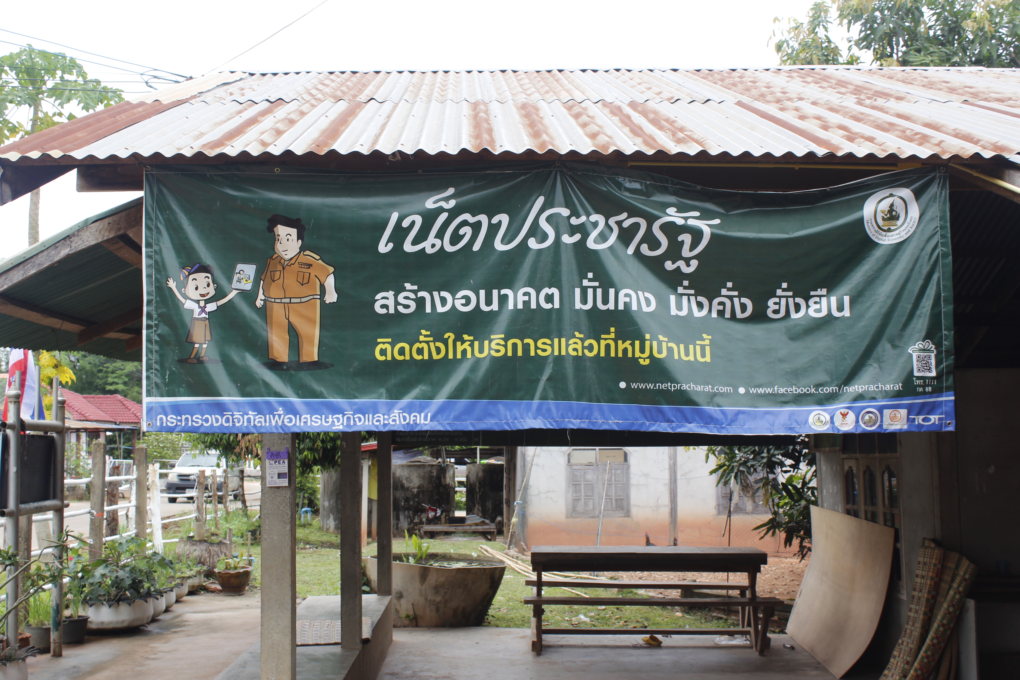 หนองคาย คัดสรรกิจกรรมดีเด่น ณ บ้านนาฝาก หมู่ที่ 7 ตำบลโพนทองอำเภอโพธิ์ตาก