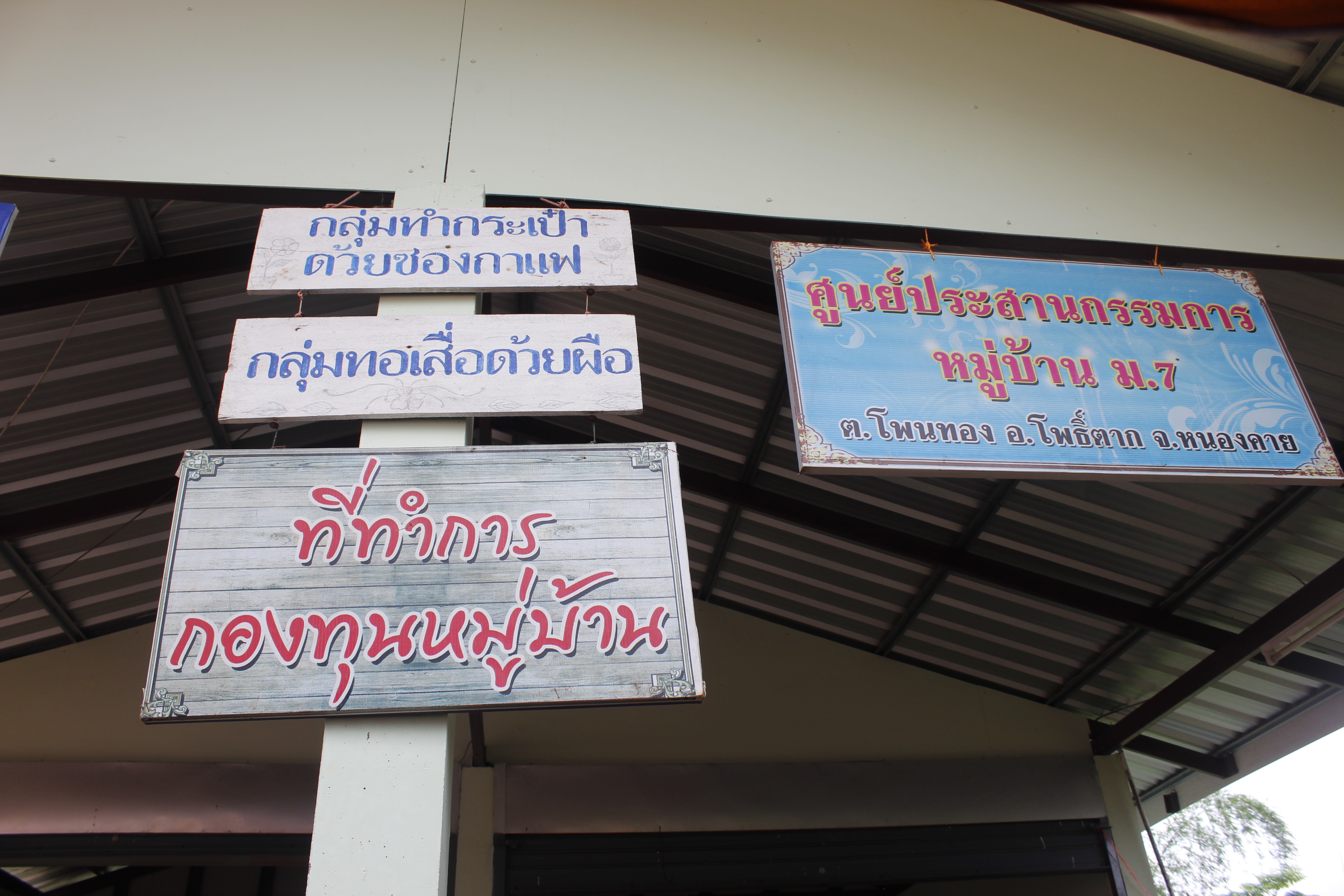 หนองคาย คัดสรรกิจกรรมดีเด่น ณ บ้านนาฝาก หมู่ที่ 7 ตำบลโพนทองอำเภอโพธิ์ตาก