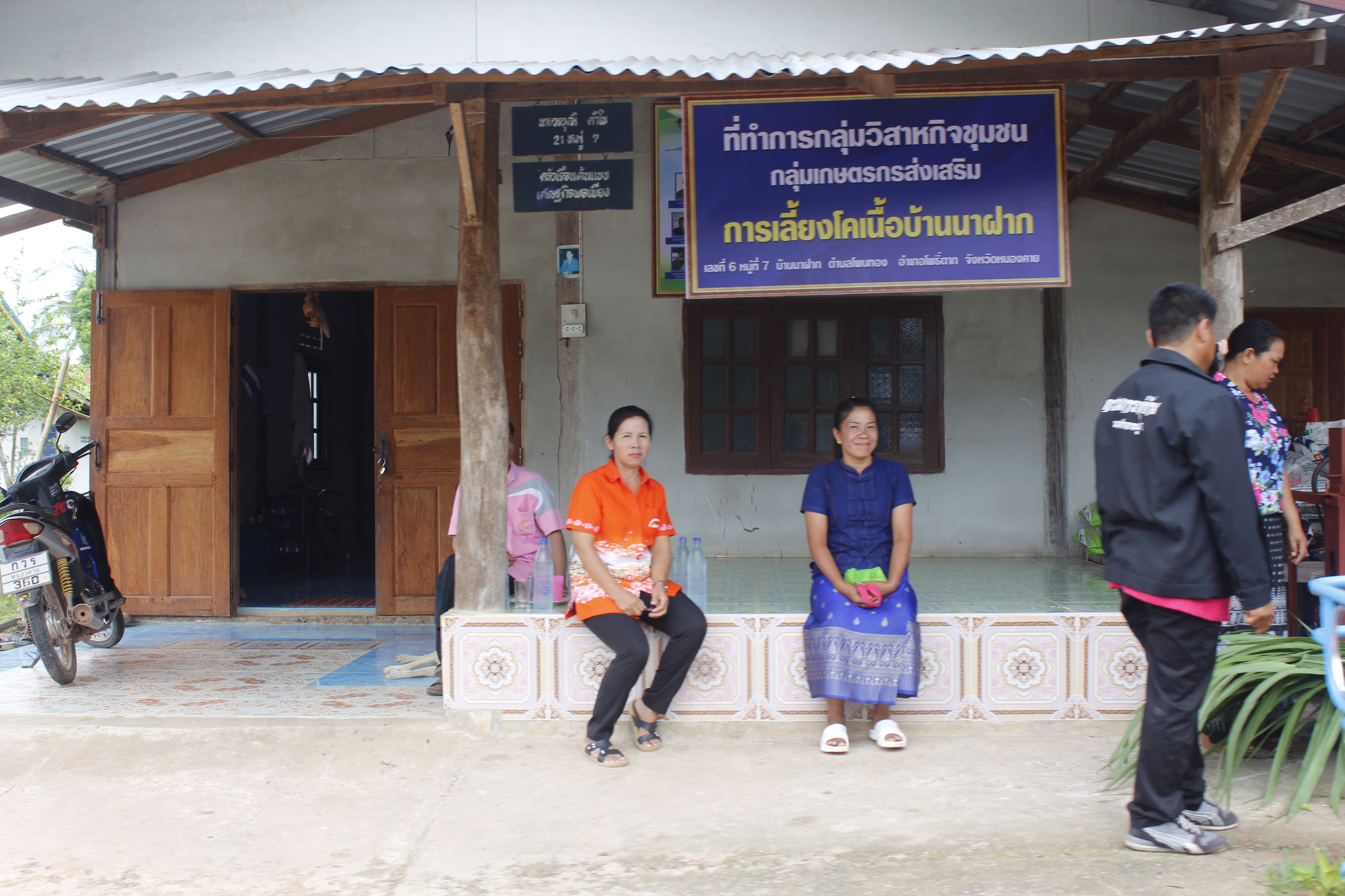 หนองคาย คัดสรรกิจกรรมดีเด่น ณ บ้านนาฝาก หมู่ที่ 7 ตำบลโพนทองอำเภอโพธิ์ตาก