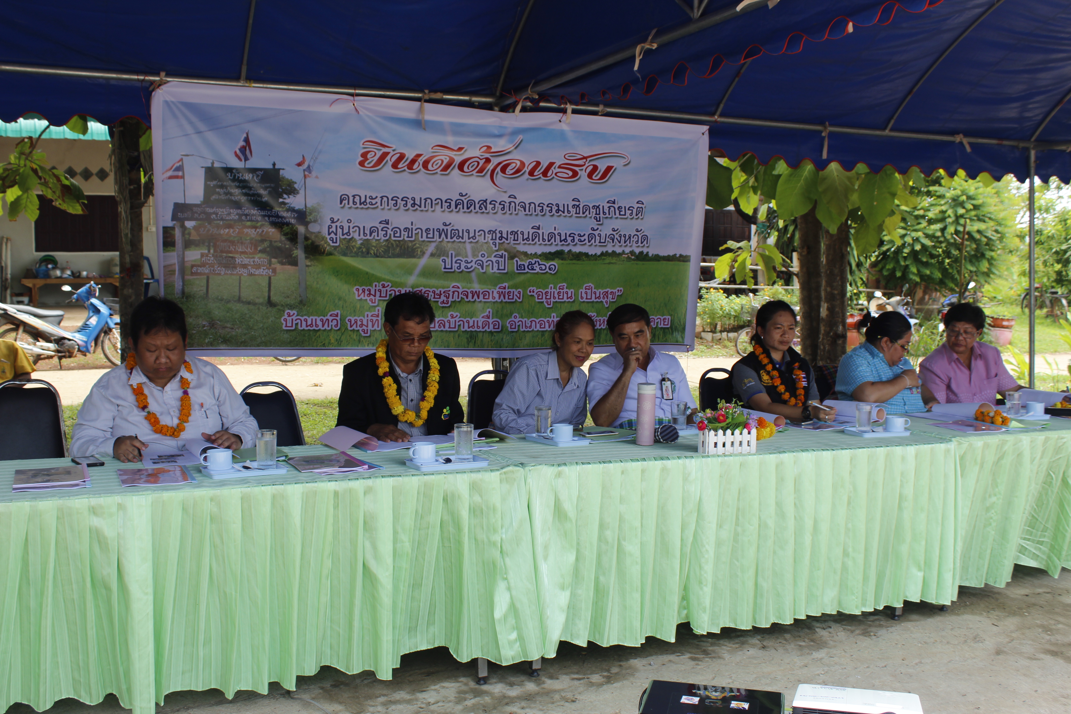 หนองคาย คัดสรรกิจกรรมดีเด่น ณ  บ้านเทวี หมู่ที่ 7 ตำบลบ้านเดื่อ อำเภอท่าบ่อ