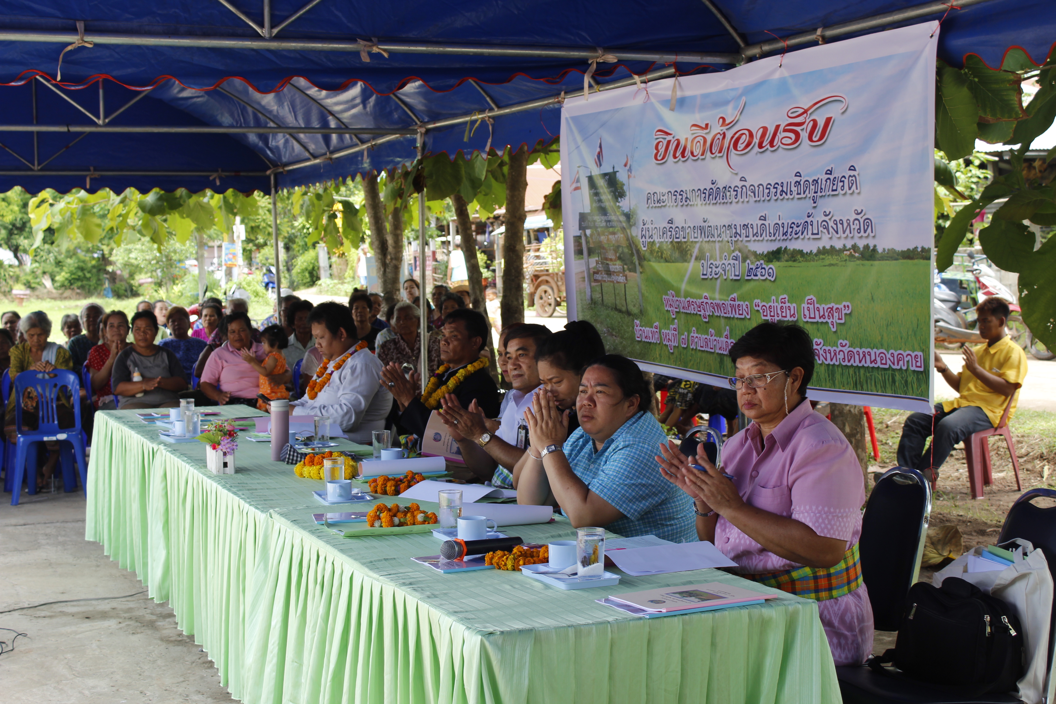 หนองคาย คัดสรรกิจกรรมดีเด่น ณ  บ้านเทวี หมู่ที่ 7 ตำบลบ้านเดื่อ อำเภอท่าบ่อ