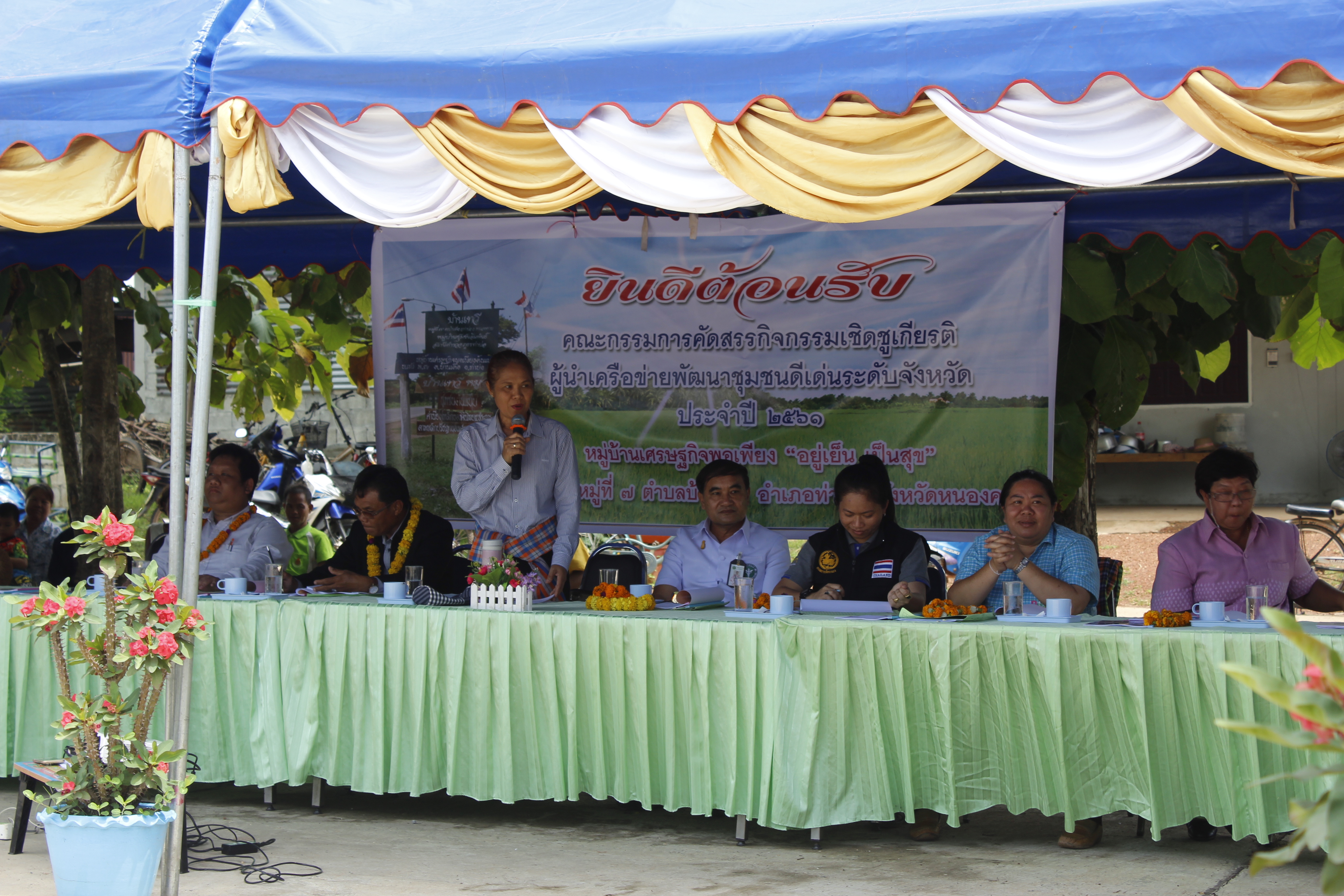 หนองคาย คัดสรรกิจกรรมดีเด่น ณ  บ้านเทวี หมู่ที่ 7 ตำบลบ้านเดื่อ อำเภอท่าบ่อ