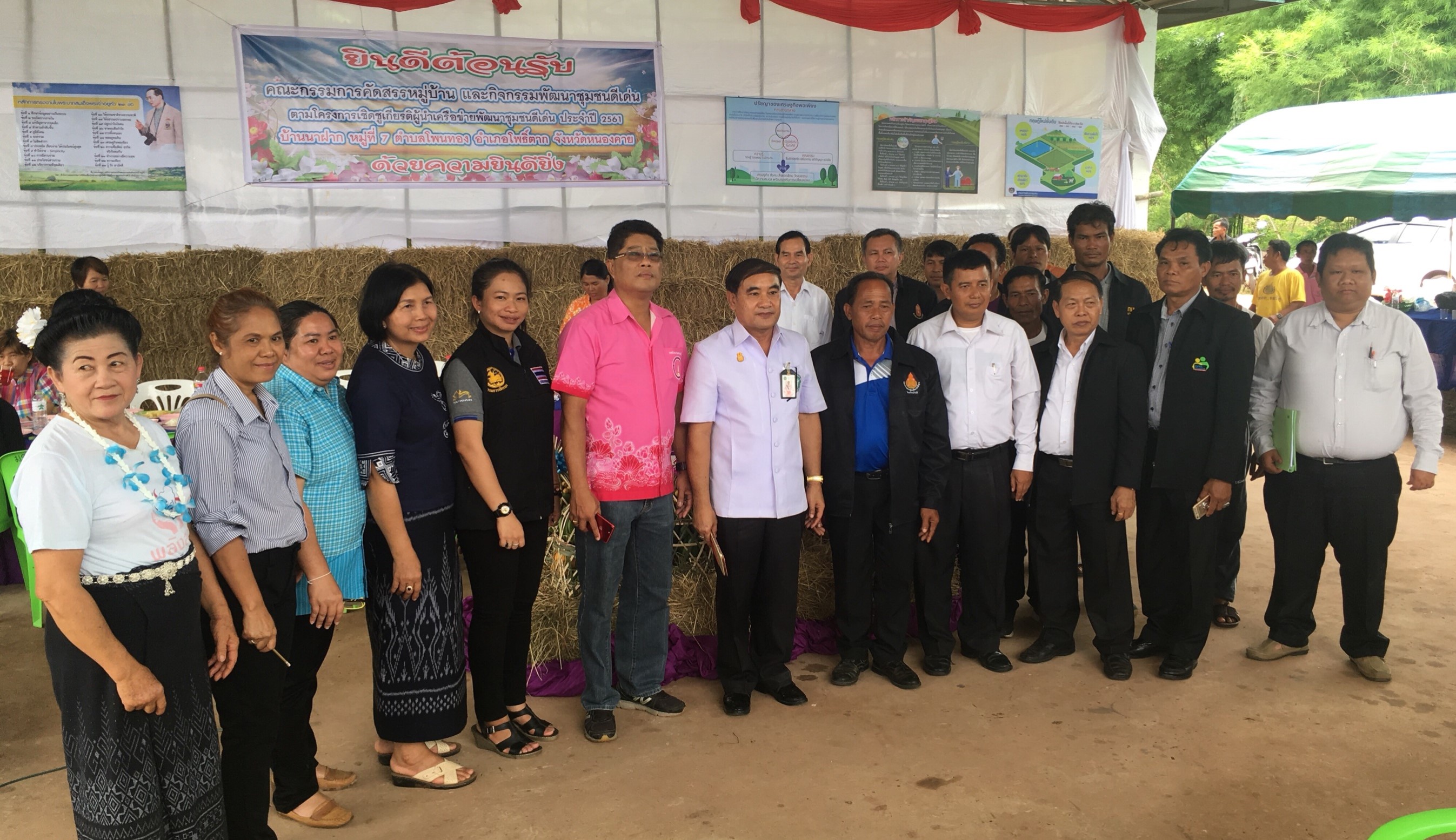 หนองคาย คัดสรรกิจกรรมดีเด่น ณ บ้านนาฝาก หมู่ที่ 7 ตำบลโพนทองอำเภอโพธิ์ตาก