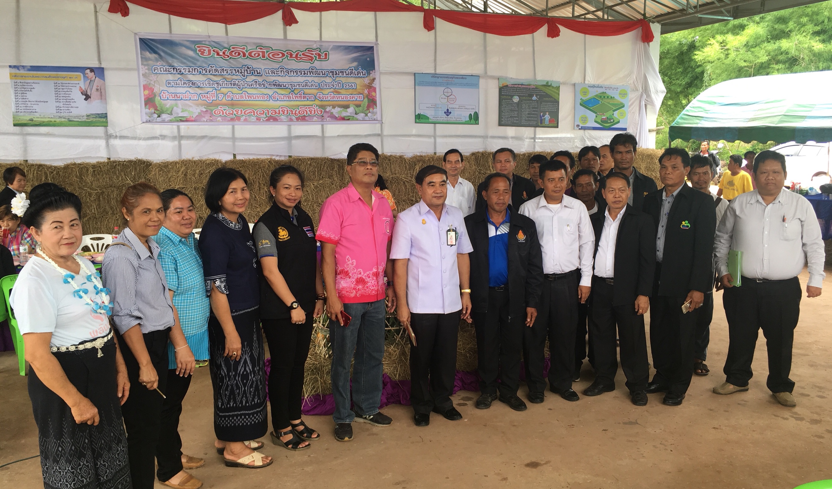 หนองคาย คัดสรรกิจกรรมดีเด่น ณ บ้านนาฝาก หมู่ที่ 7 ตำบลโพนทองอำเภอโพธิ์ตาก