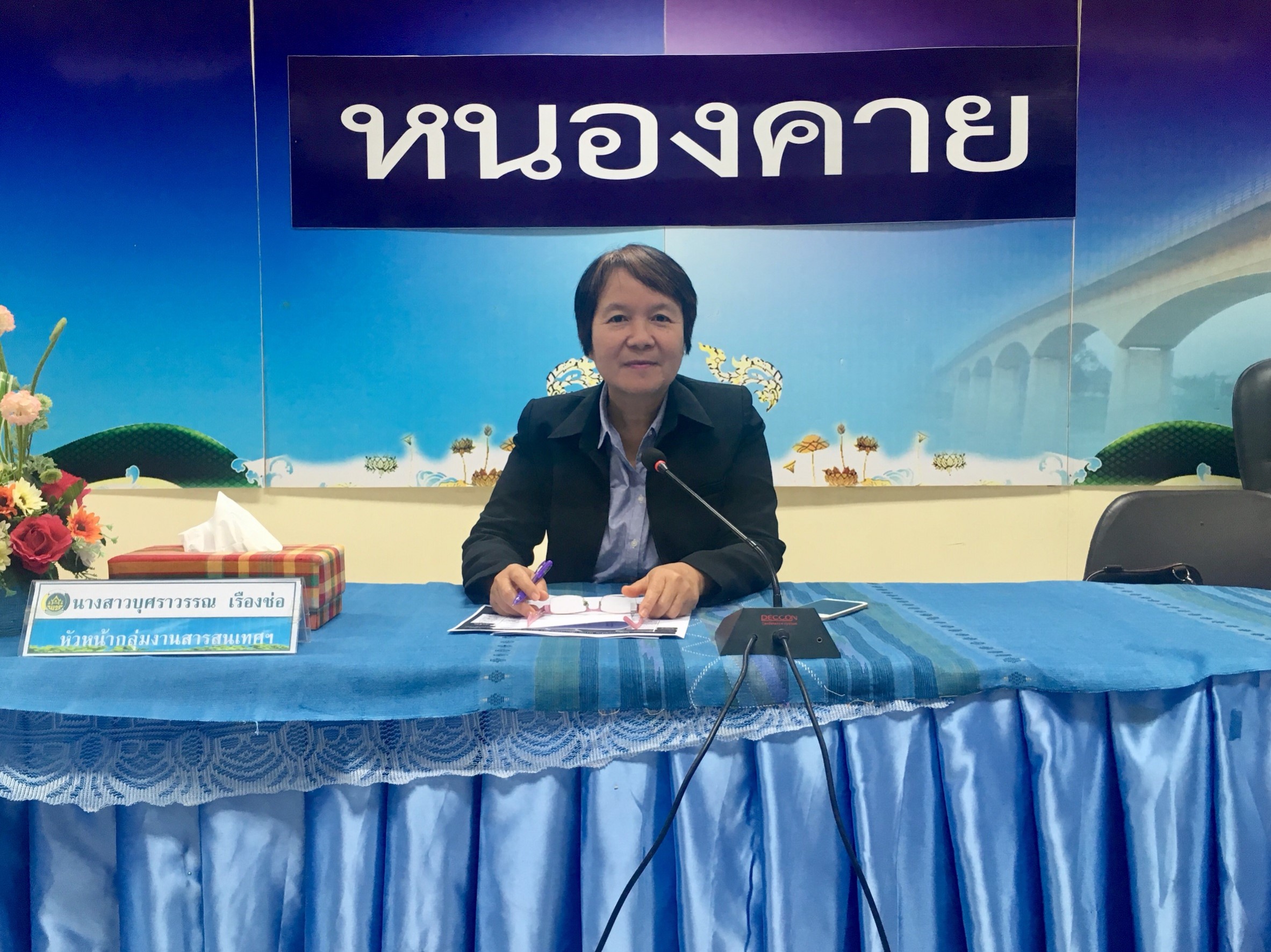 พช.หนองคาย ประชุมคณะทำงาน เพื่อเตรียมความพร้อมการดำเนินงานโครงการ หมู่บ้าน OTOP เพื่อการท่องเที่ยว (OTOP Village) 8 เส้นทาง