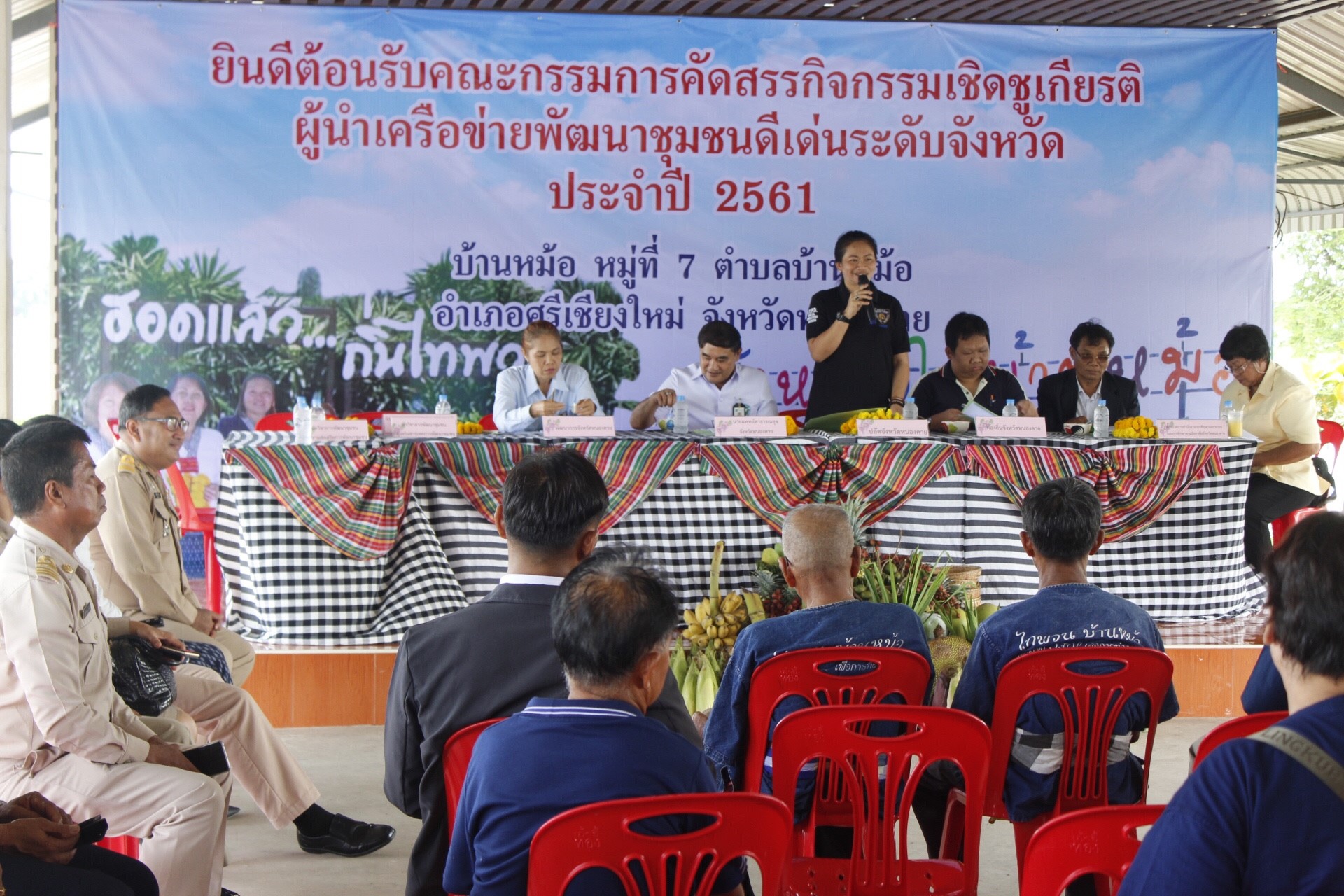 หนองคาย คัดสรรกิจกรรมดีเด่น ณ บ้านหม้อ หมู่ที่ 7 ตำบลบ้านหม้อ อำเภอศรีเชียงใหม่