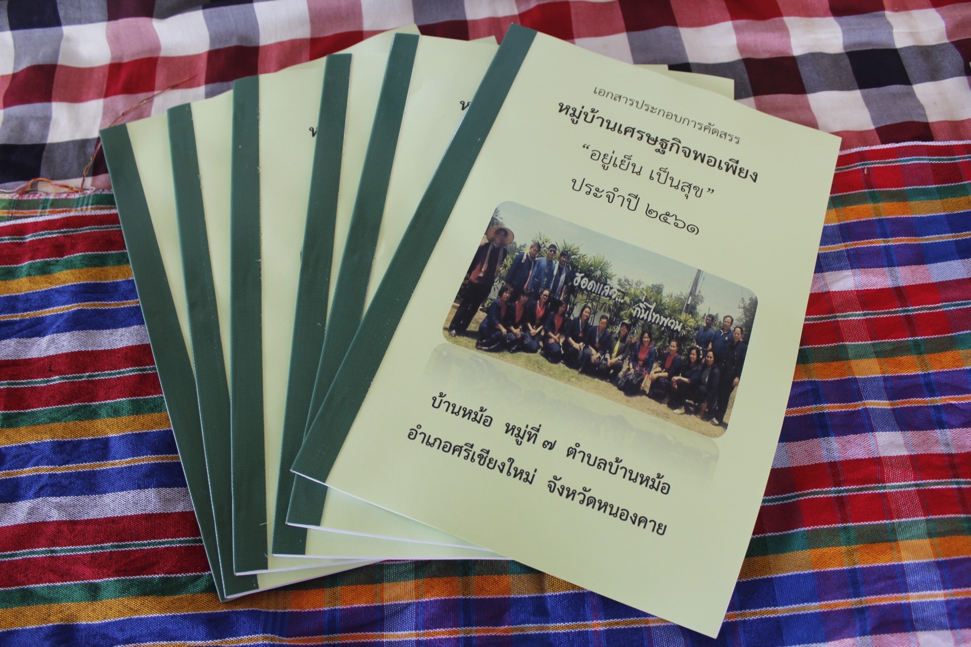 หนองคาย คัดสรรกิจกรรมดีเด่น ณ บ้านหม้อ หมู่ที่ 7 ตำบลบ้านหม้อ อำเภอศรีเชียงใหม่