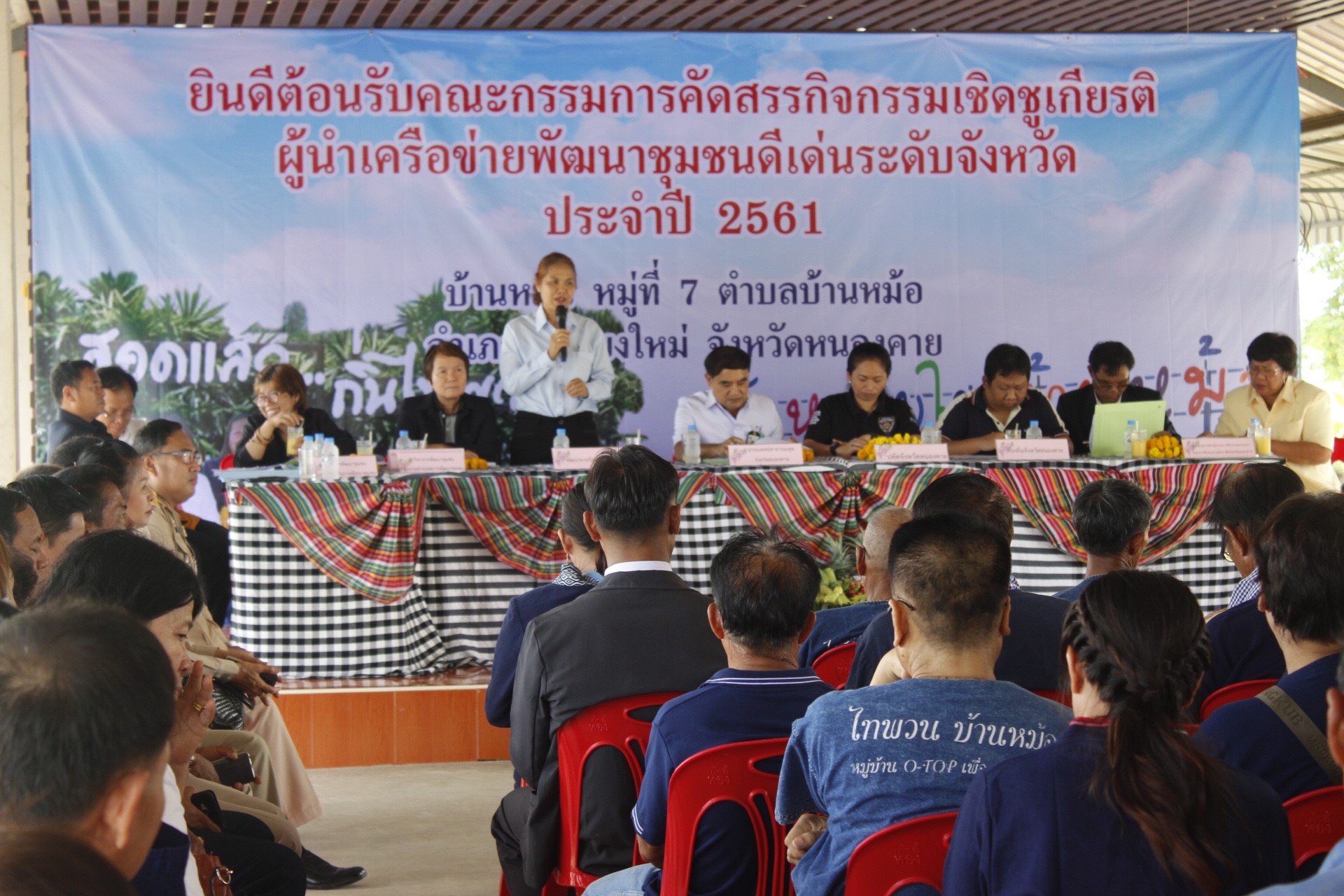 หนองคาย คัดสรรกิจกรรมดีเด่น ณ บ้านหม้อ หมู่ที่ 7 ตำบลบ้านหม้อ อำเภอศรีเชียงใหม่