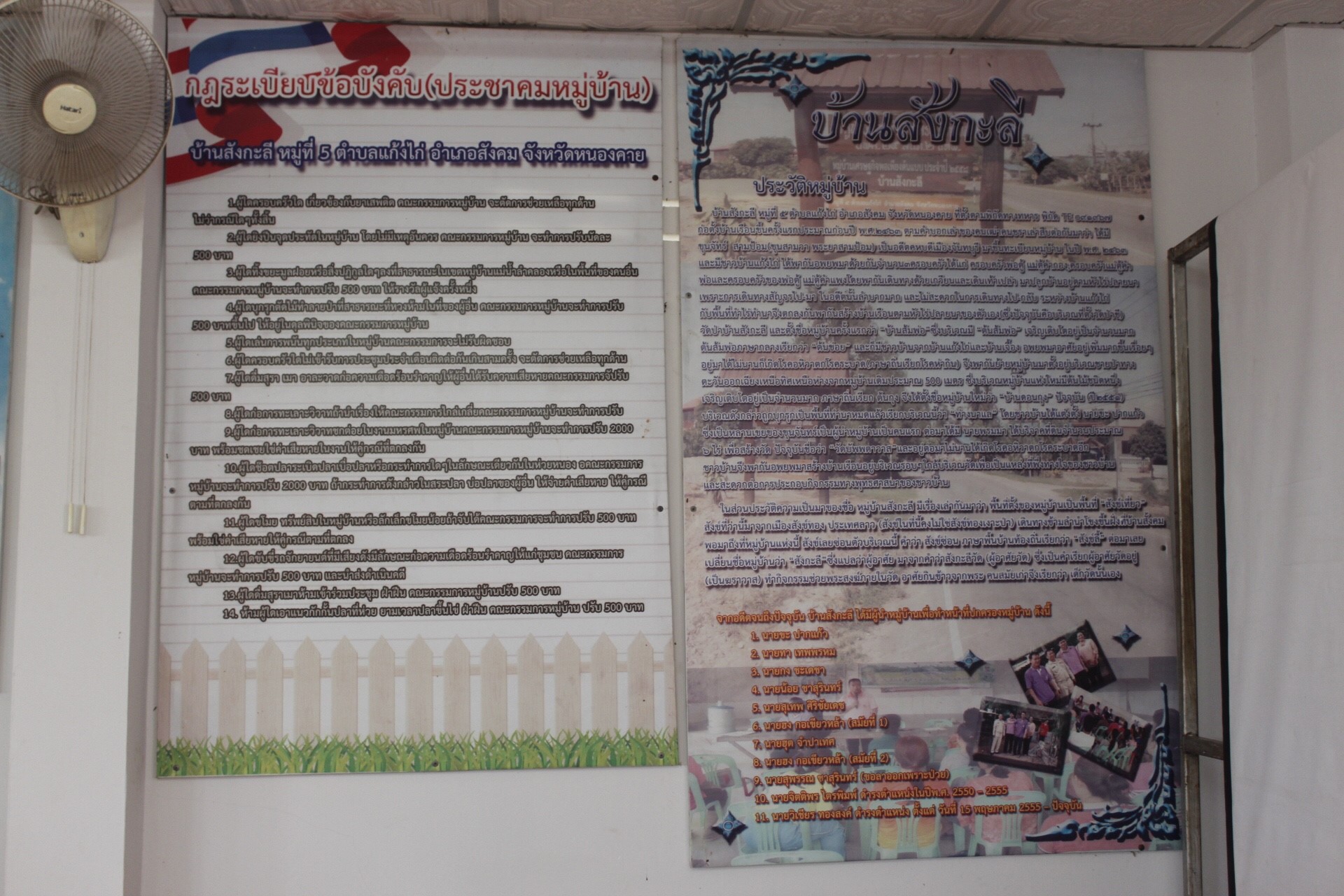 หนองคาย คัดสรรกิจกรรมดีเด่น  ณ บ้านสังกะลี หมู่ที่ 5 ตำบลแก้งไก่ อำเภอสังคม