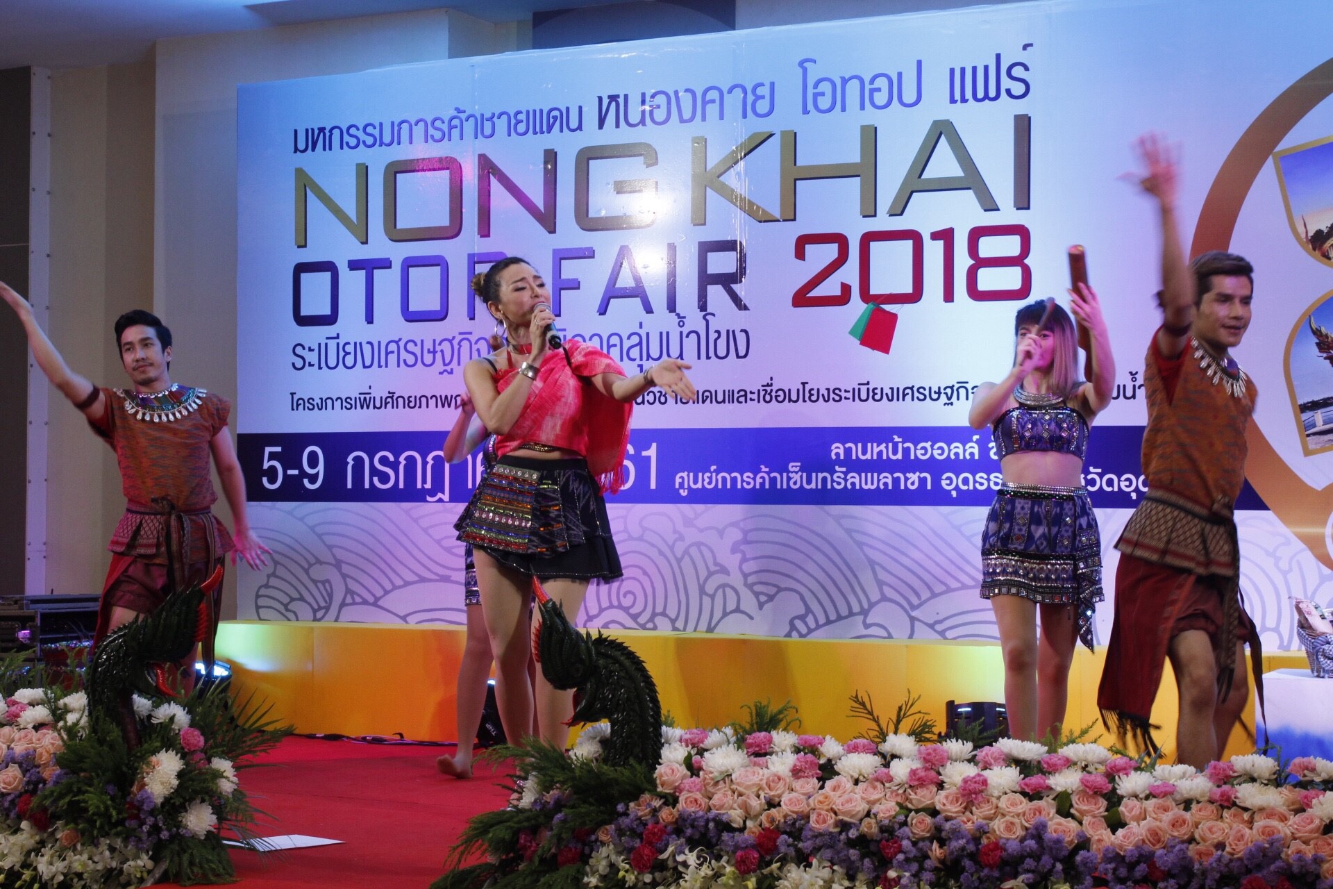 “มหกรรมการค้าชายแดน หนองคาย OTOP FAIR 2018” ตามโครงการเพิ่มศักยภาพการค้า การลงทุนตามแนวชายแดนและเชื่อมโยงระเบียงเศรษฐกิจอนุภูมิภาคลุ่มน้ำโขง กิจกรรมส่งเสริมช่องทางการจัดจำหน่ายและการตลาด