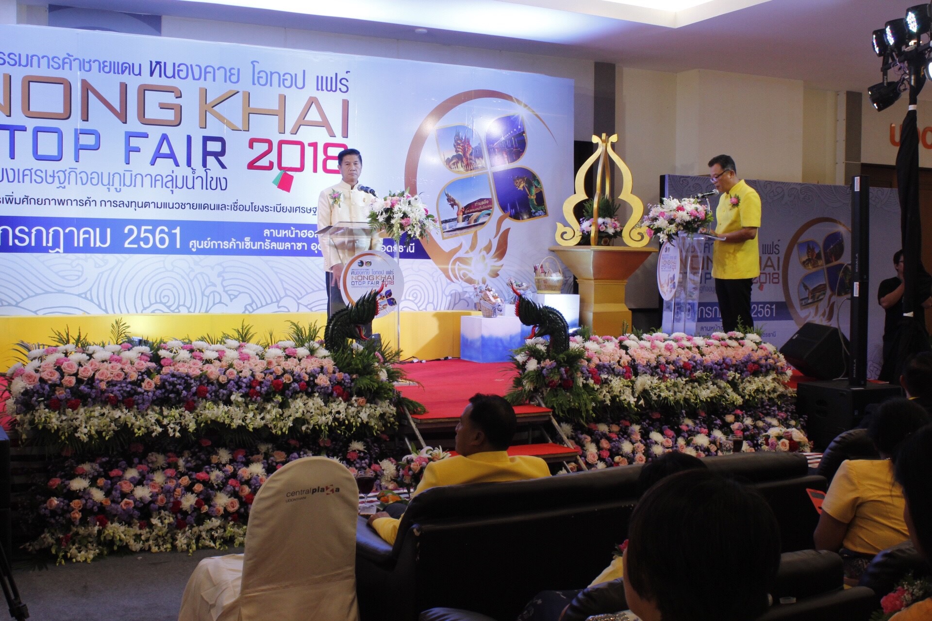 “มหกรรมการค้าชายแดน หนองคาย OTOP FAIR 2018” ตามโครงการเพิ่มศักยภาพการค้า การลงทุนตามแนวชายแดนและเชื่อมโยงระเบียงเศรษฐกิจอนุภูมิภาคลุ่มน้ำโขง กิจกรรมส่งเสริมช่องทางการจัดจำหน่ายและการตลาด