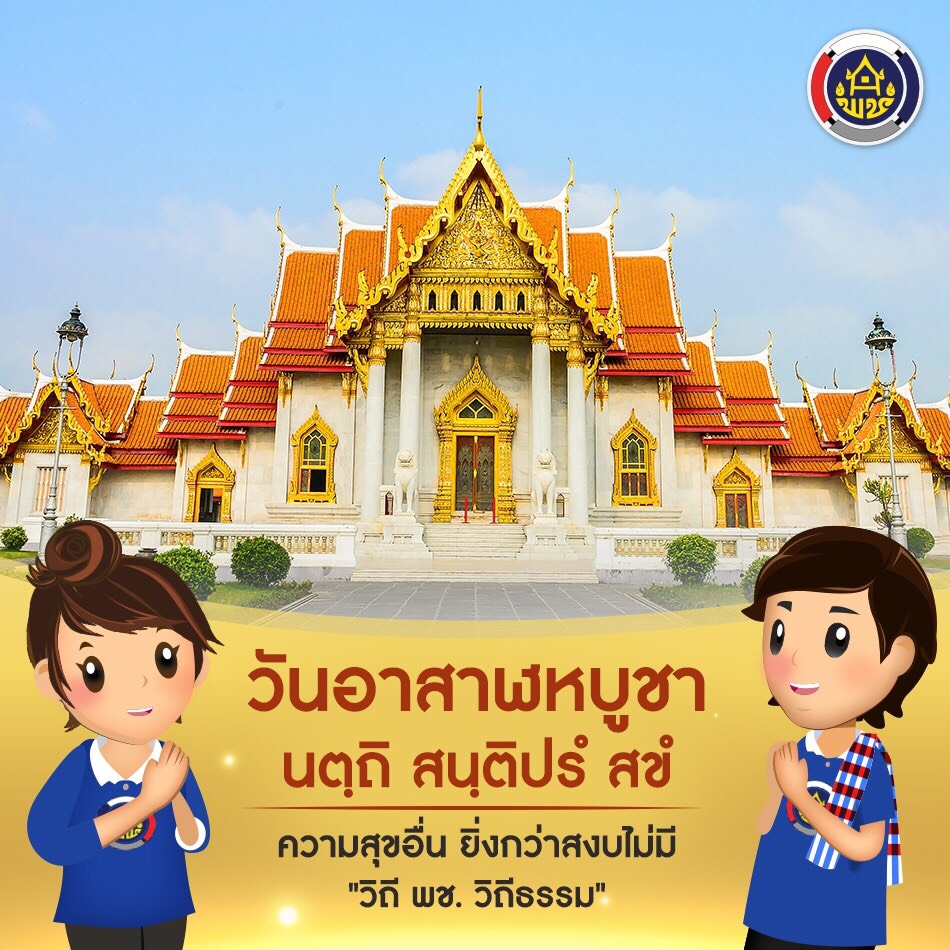 พจ.หนองคาย ร่วมพิธีเจริญพระพุทธมนต์สมโภชพระพุทธรูปสำคัญ เพื่อถวายพระราชกุศล และเฉลิมพระเกียรติ สมเด็จพระเจ้าอยู่หัวมหาวชิราลงกรณ บดินทรเทพยวรางกูร เนื่องในวันเฉลิมพระชนมพรรษา 66 พรรษา 28 กรกฎาคม 2561