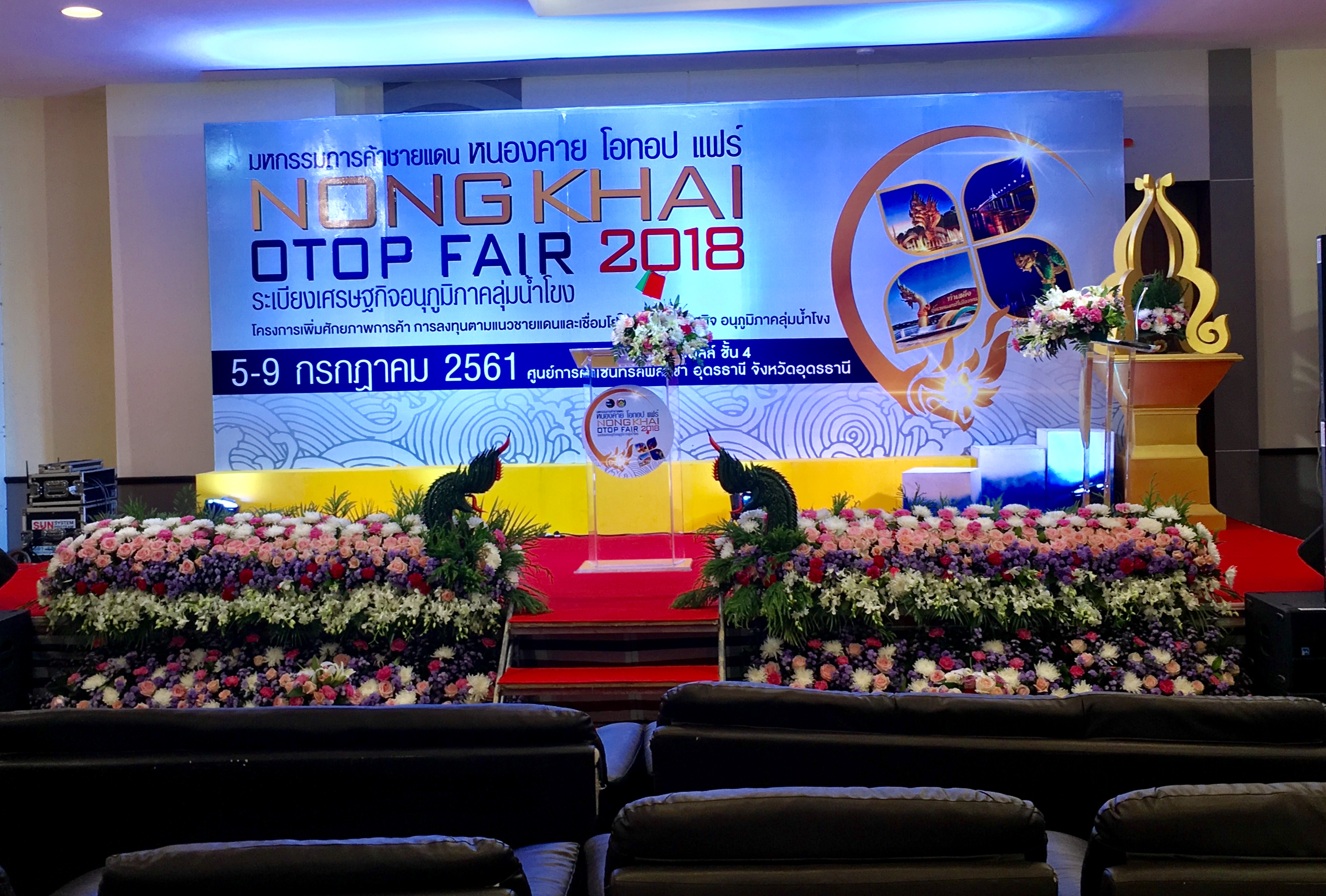เริ่มแล้ว….มหกรรมการค้าชายแดน หนองคาย OTOP แฟร์ 2018 ระเบียงเศรษฐกิจอนุภูมิภาคลุ่มน้ำโขง