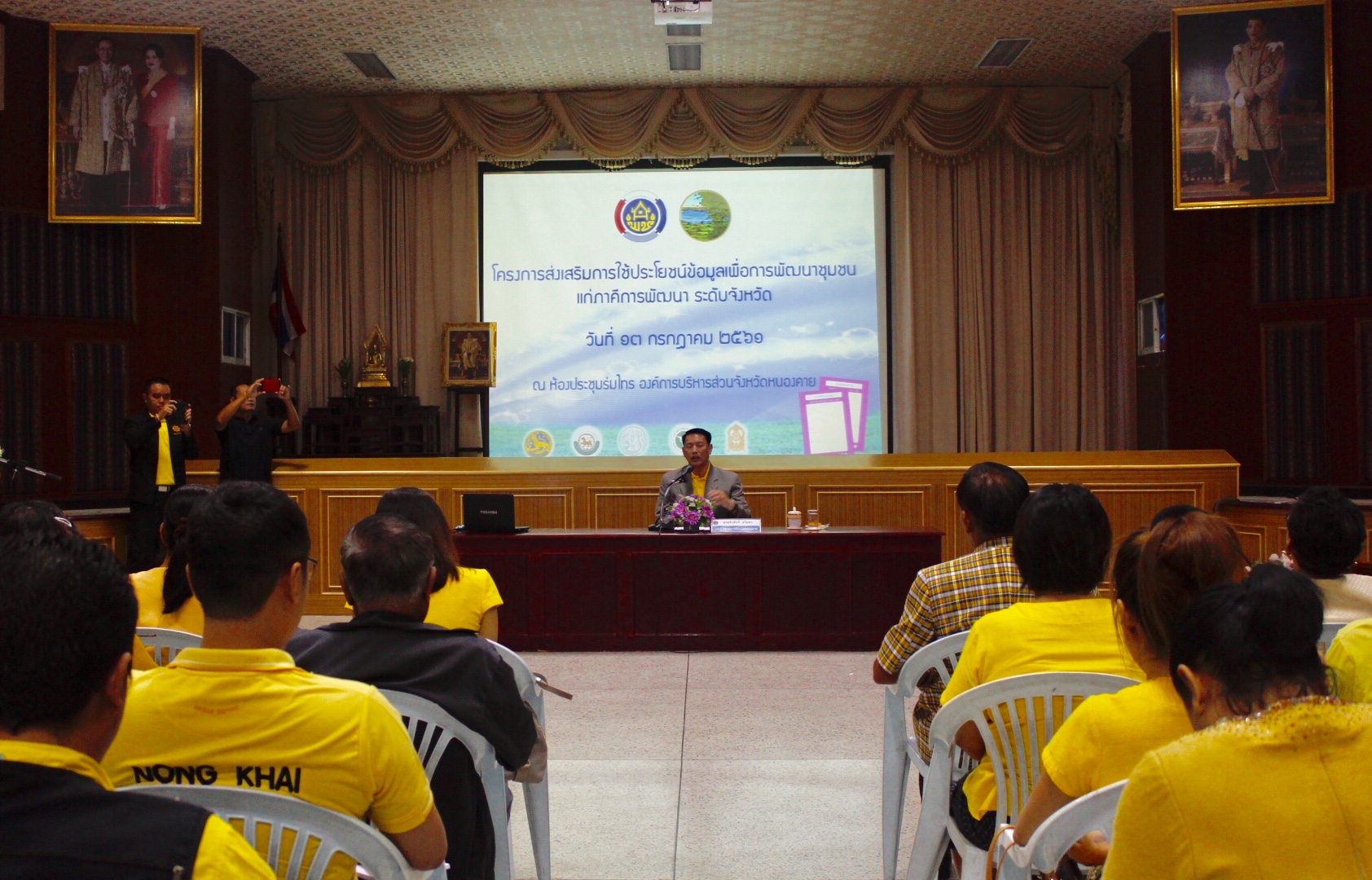 หนองคาย ดำเนินโครงการส่งเสริมการใช้ประโยชน์ข้อมูลเพื่อการพัฒนาชุมชนแก่ภาคีเครือข่าย ระดับจังหวัด