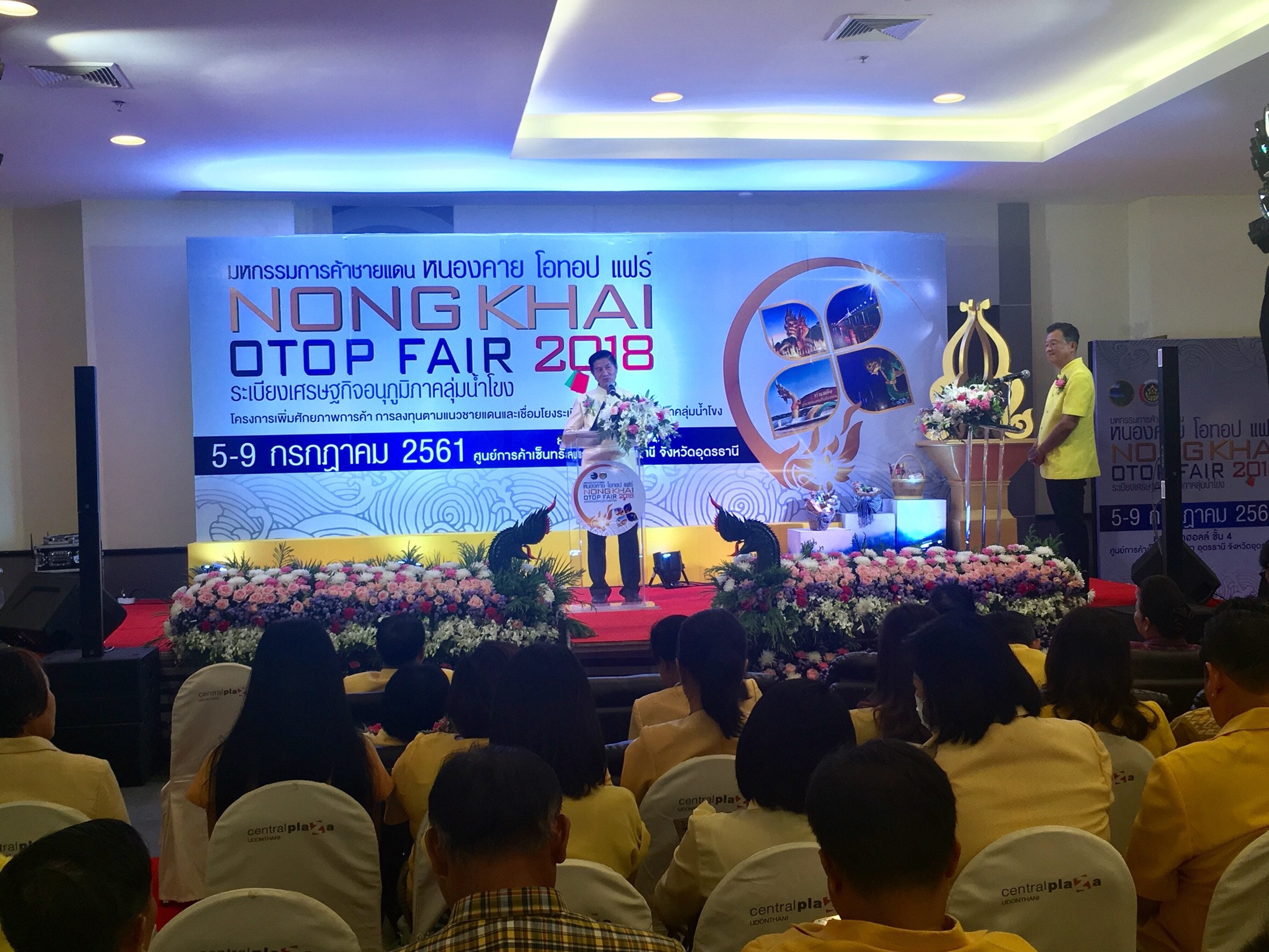“มหกรรมการค้าชายแดน หนองคาย OTOP FAIR 2018” ตามโครงการเพิ่มศักยภาพการค้า การลงทุนตามแนวชายแดนและเชื่อมโยงระเบียงเศรษฐกิจอนุภูมิภาคลุ่มน้ำโขง กิจกรรมส่งเสริมช่องทางการจัดจำหน่ายและการตลาด