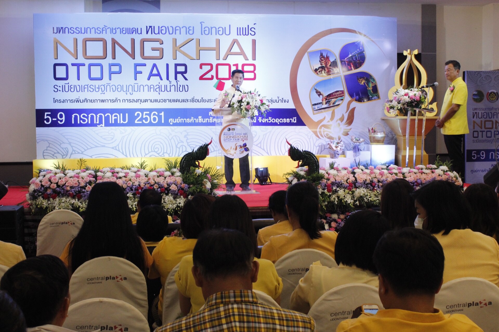 “มหกรรมการค้าชายแดน หนองคาย OTOP FAIR 2018” ตามโครงการเพิ่มศักยภาพการค้า การลงทุนตามแนวชายแดนและเชื่อมโยงระเบียงเศรษฐกิจอนุภูมิภาคลุ่มน้ำโขง กิจกรรมส่งเสริมช่องทางการจัดจำหน่ายและการตลาด