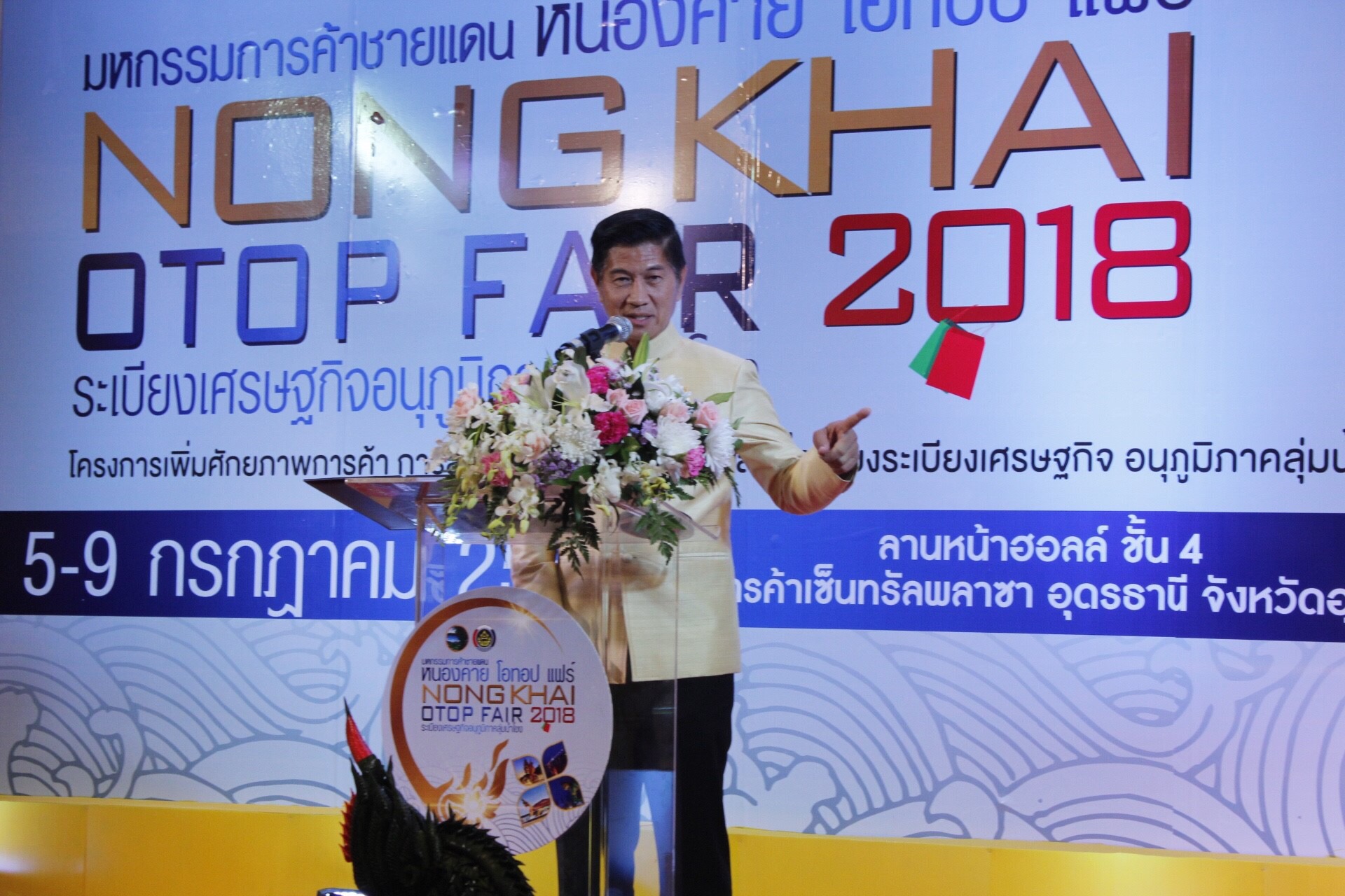 “มหกรรมการค้าชายแดน หนองคาย OTOP FAIR 2018” ตามโครงการเพิ่มศักยภาพการค้า การลงทุนตามแนวชายแดนและเชื่อมโยงระเบียงเศรษฐกิจอนุภูมิภาคลุ่มน้ำโขง กิจกรรมส่งเสริมช่องทางการจัดจำหน่ายและการตลาด