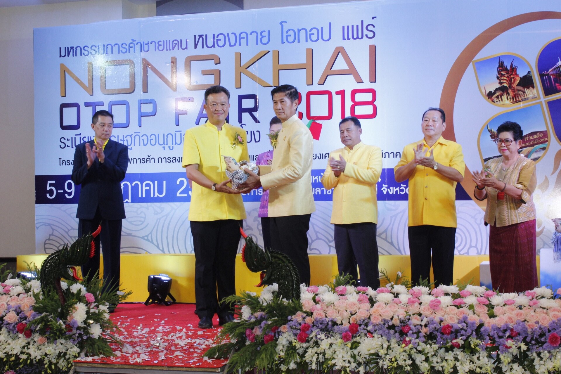 “มหกรรมการค้าชายแดน หนองคาย OTOP FAIR 2018” ตามโครงการเพิ่มศักยภาพการค้า การลงทุนตามแนวชายแดนและเชื่อมโยงระเบียงเศรษฐกิจอนุภูมิภาคลุ่มน้ำโขง กิจกรรมส่งเสริมช่องทางการจัดจำหน่ายและการตลาด