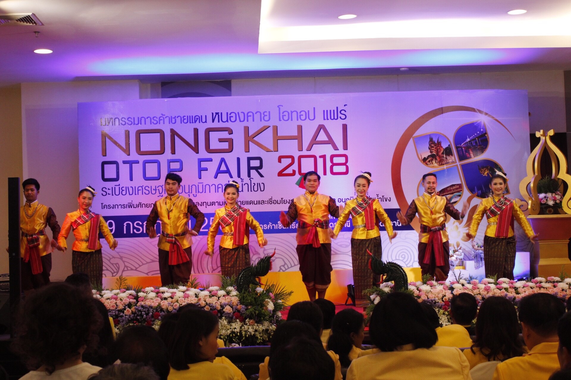 “มหกรรมการค้าชายแดน หนองคาย OTOP FAIR 2018” ตามโครงการเพิ่มศักยภาพการค้า การลงทุนตามแนวชายแดนและเชื่อมโยงระเบียงเศรษฐกิจอนุภูมิภาคลุ่มน้ำโขง กิจกรรมส่งเสริมช่องทางการจัดจำหน่ายและการตลาด