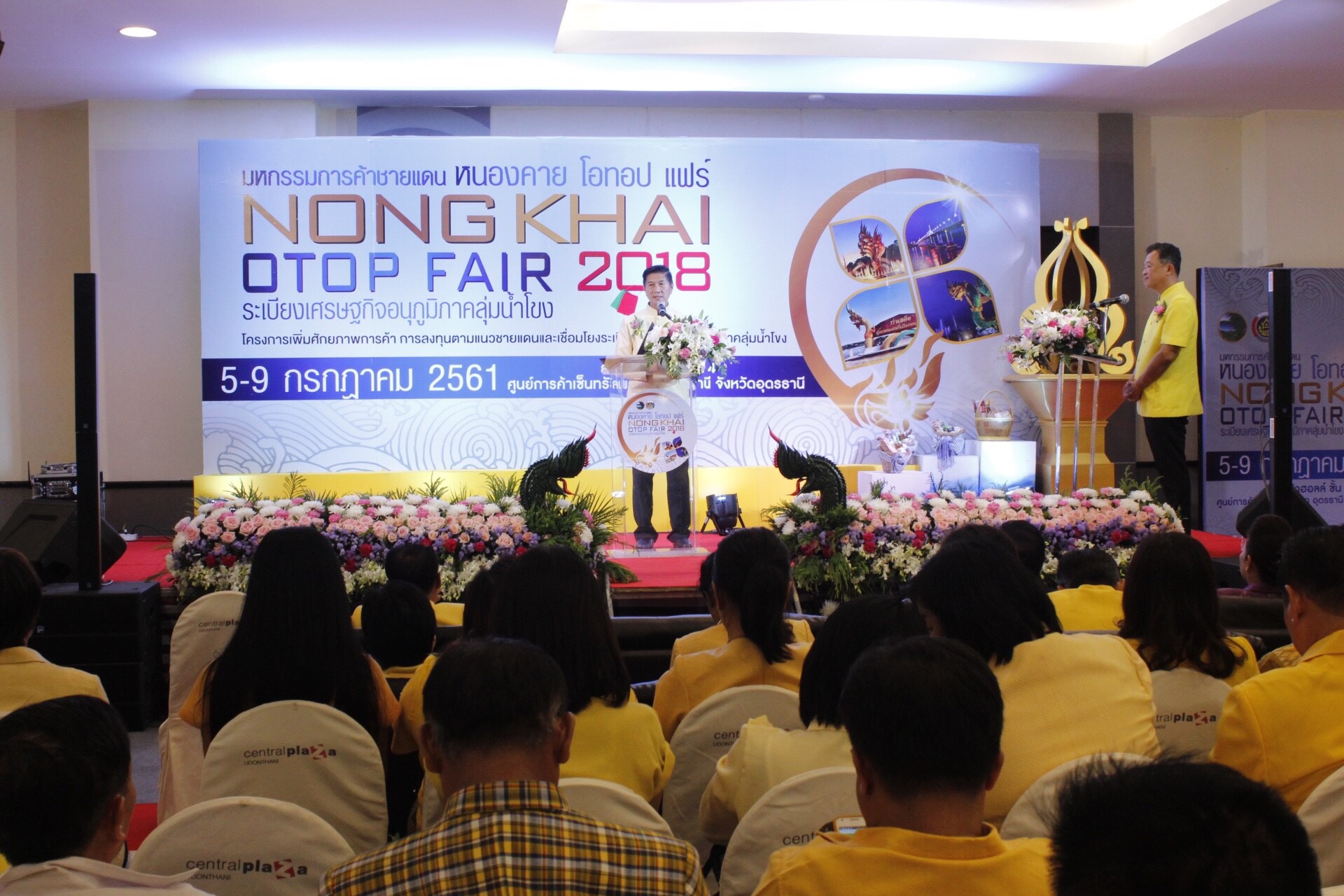 “มหกรรมการค้าชายแดน หนองคาย OTOP FAIR 2018” ตามโครงการเพิ่มศักยภาพการค้า การลงทุนตามแนวชายแดนและเชื่อมโยงระเบียงเศรษฐกิจอนุภูมิภาคลุ่มน้ำโขง กิจกรรมส่งเสริมช่องทางการจัดจำหน่ายและการตลาด