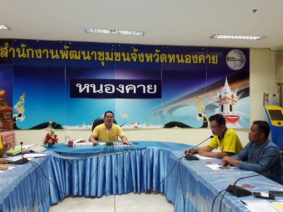 หนองคาย ประชุมพัฒนาการอำเภอ เป็นกรณีพิเศษ ในประเด็น OTOP นวัตวิถี