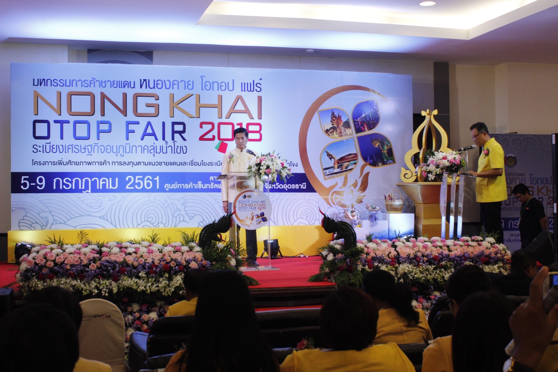 “มหกรรมการค้าชายแดน หนองคาย OTOP FAIR 2018” ตามโครงการเพิ่มศักยภาพการค้า การลงทุนตามแนวชายแดนและเชื่อมโยงระเบียงเศรษฐกิจอนุภูมิภาคลุ่มน้ำโขง กิจกรรมส่งเสริมช่องทางการจัดจำหน่ายและการตลาด