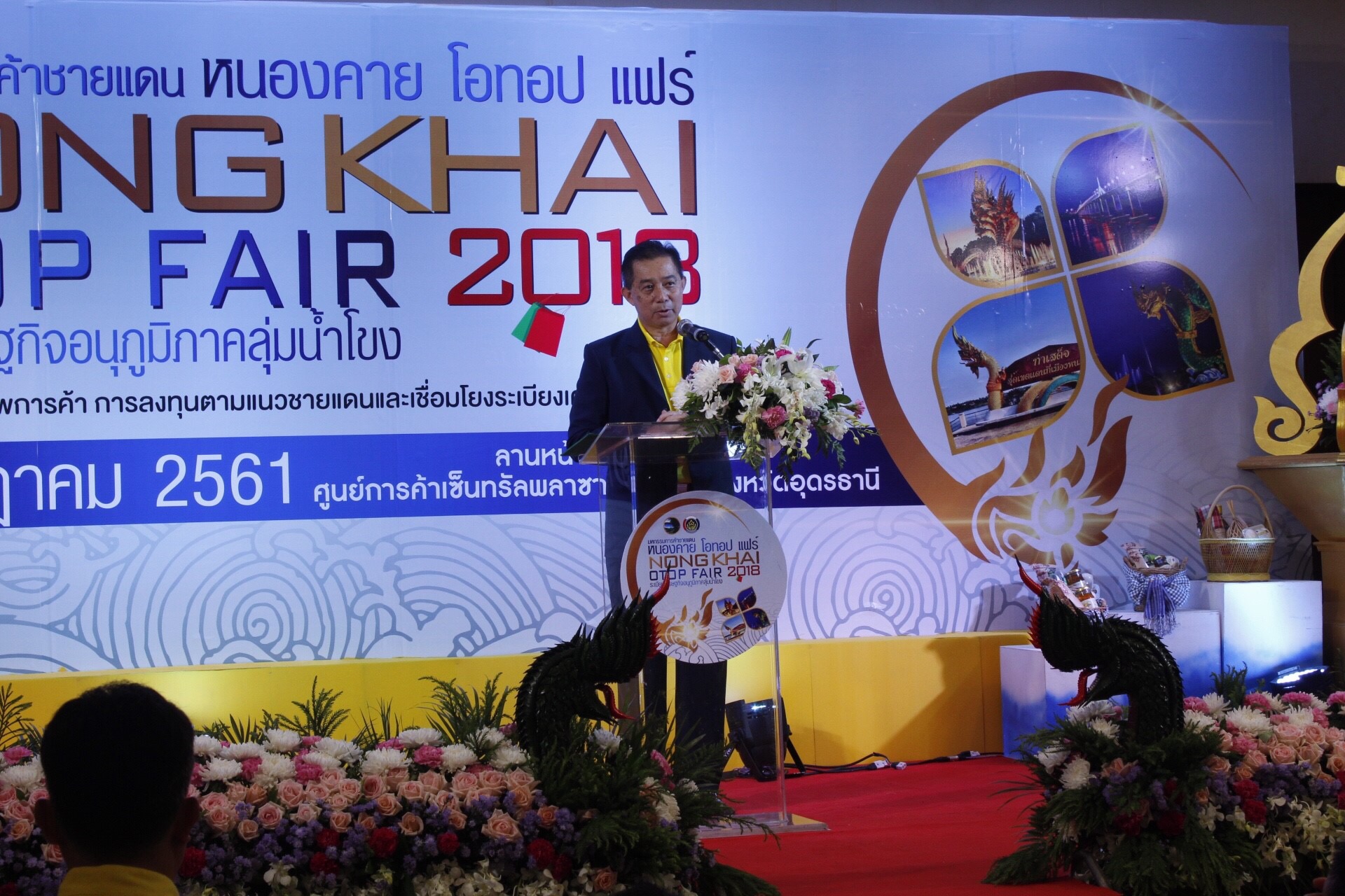 “มหกรรมการค้าชายแดน หนองคาย OTOP FAIR 2018” ตามโครงการเพิ่มศักยภาพการค้า การลงทุนตามแนวชายแดนและเชื่อมโยงระเบียงเศรษฐกิจอนุภูมิภาคลุ่มน้ำโขง กิจกรรมส่งเสริมช่องทางการจัดจำหน่ายและการตลาด