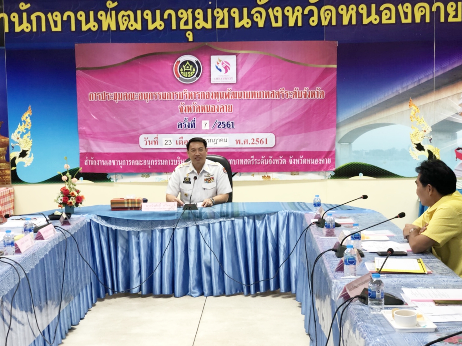 หนองคาย…ประชุมคณะอนุกรรมการบริหารกองทุนพัฒนาบทบาทสตรีระดับจังหวัด จังหวัดหนองคาย ครั้งที่ 7/2561