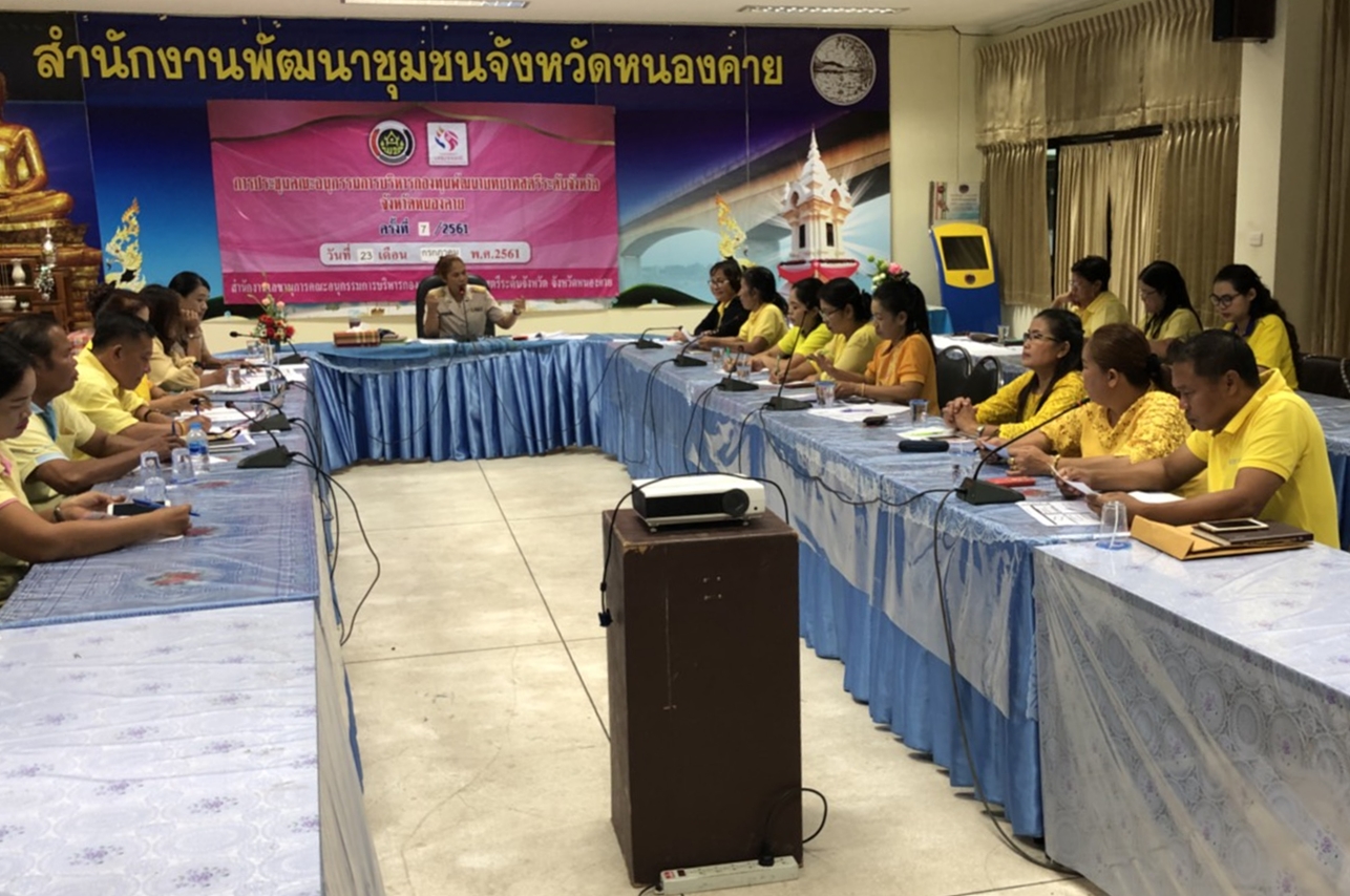 พช.หนองคาย เตรียมจัดงานวันสตรีไทย ประจำปี 2561