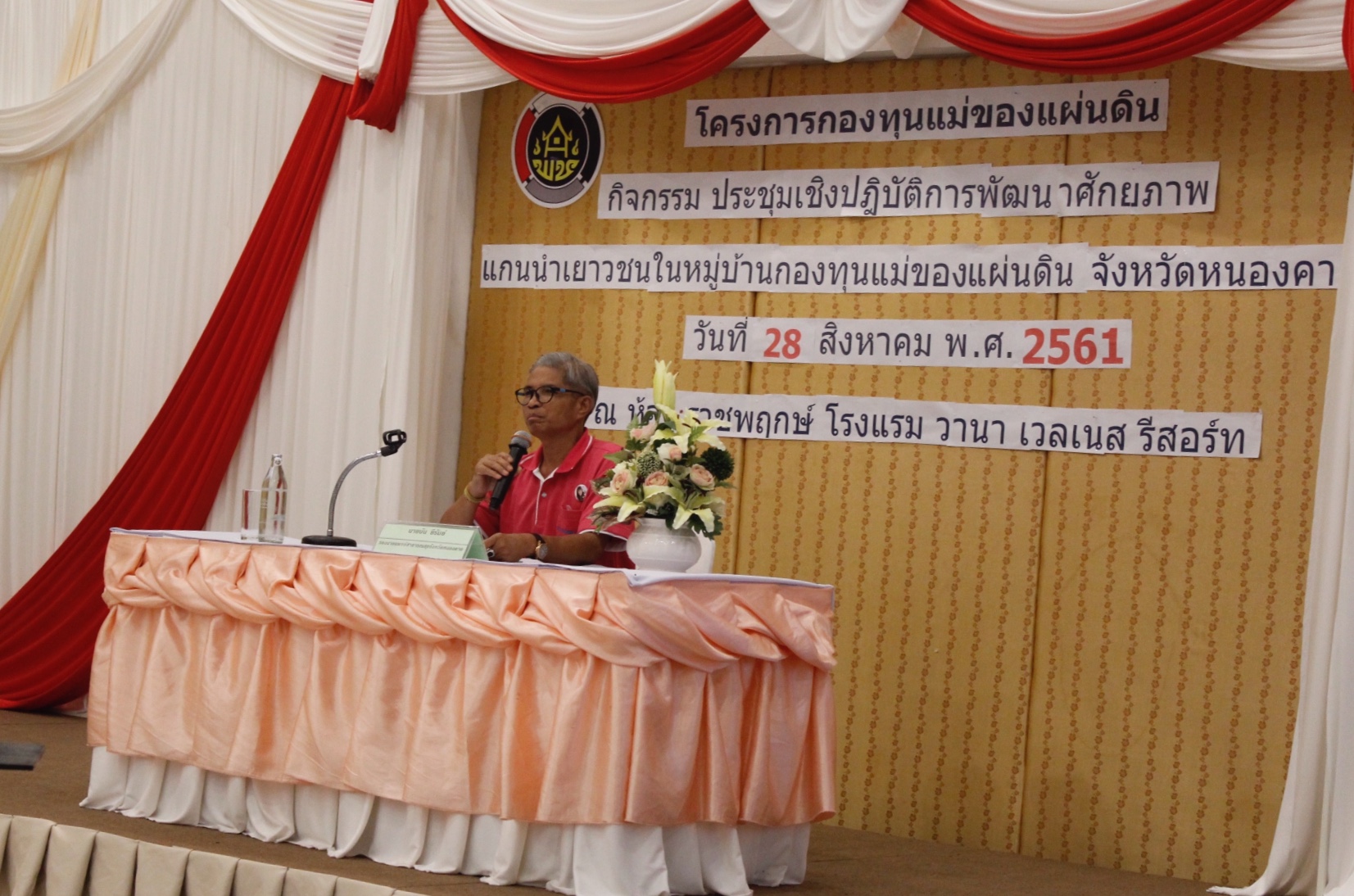 พช.หนองคาย จัดโครงการกองทุนแม่ของแผ่นดิน กิจกรรม ประชุมเชิงปฏิบัติการ พัฒนาศักยภาพแกนนำเยาวชนในหมู่บ้านกองทุนแม่ของแผ่นดิน