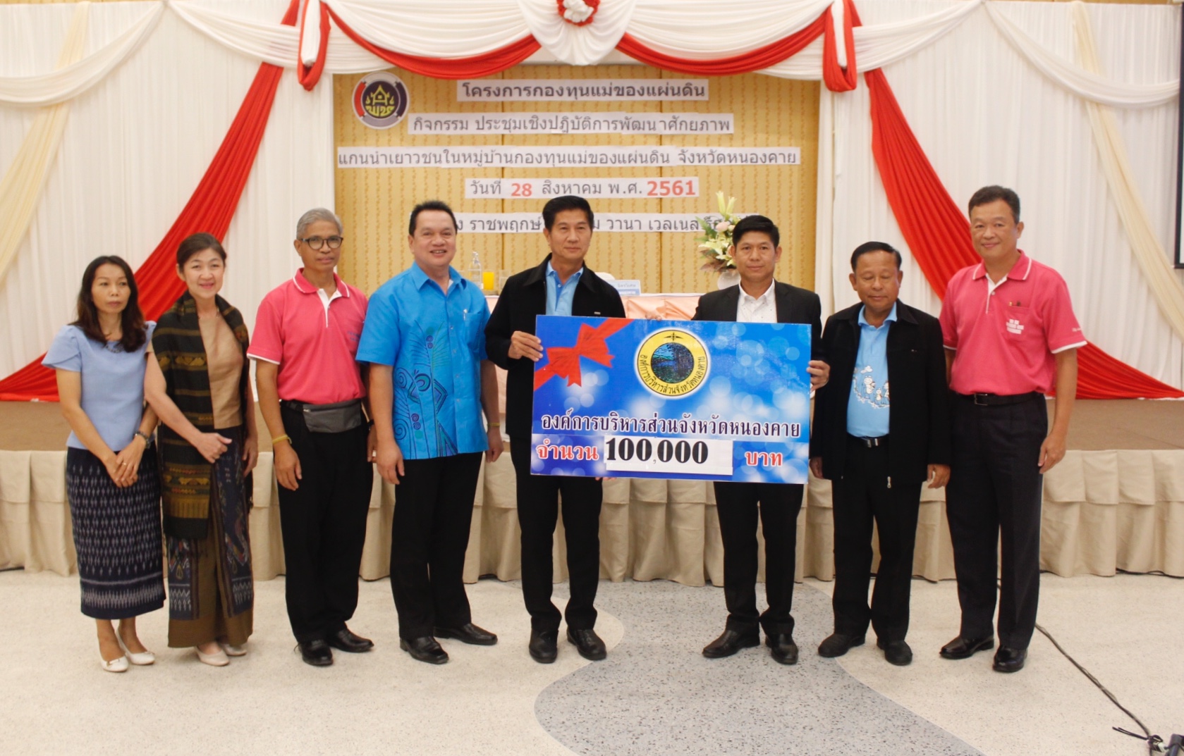 พช.หนองคาย จัดโครงการกองทุนแม่ของแผ่นดิน กิจกรรม ประชุมเชิงปฏิบัติการ พัฒนาศักยภาพแกนนำเยาวชนในหมู่บ้านกองทุนแม่ของแผ่นดิน