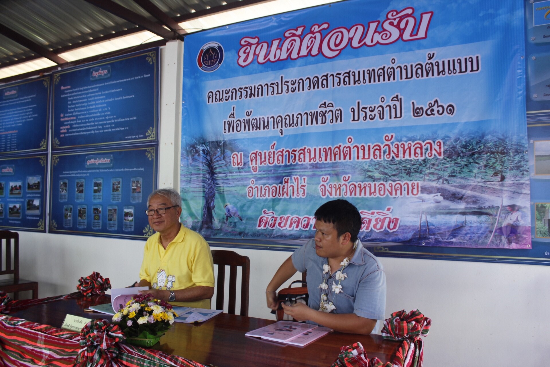 หัวหน้าผู้ตรวจราชการกรมการพัฒนาชุมชน คัดเลือก การจัดทำตำบลสารสนเทศต้นแบบ เพื่อการพัฒนาคุณภาพชีวิต ประจำปี 2561