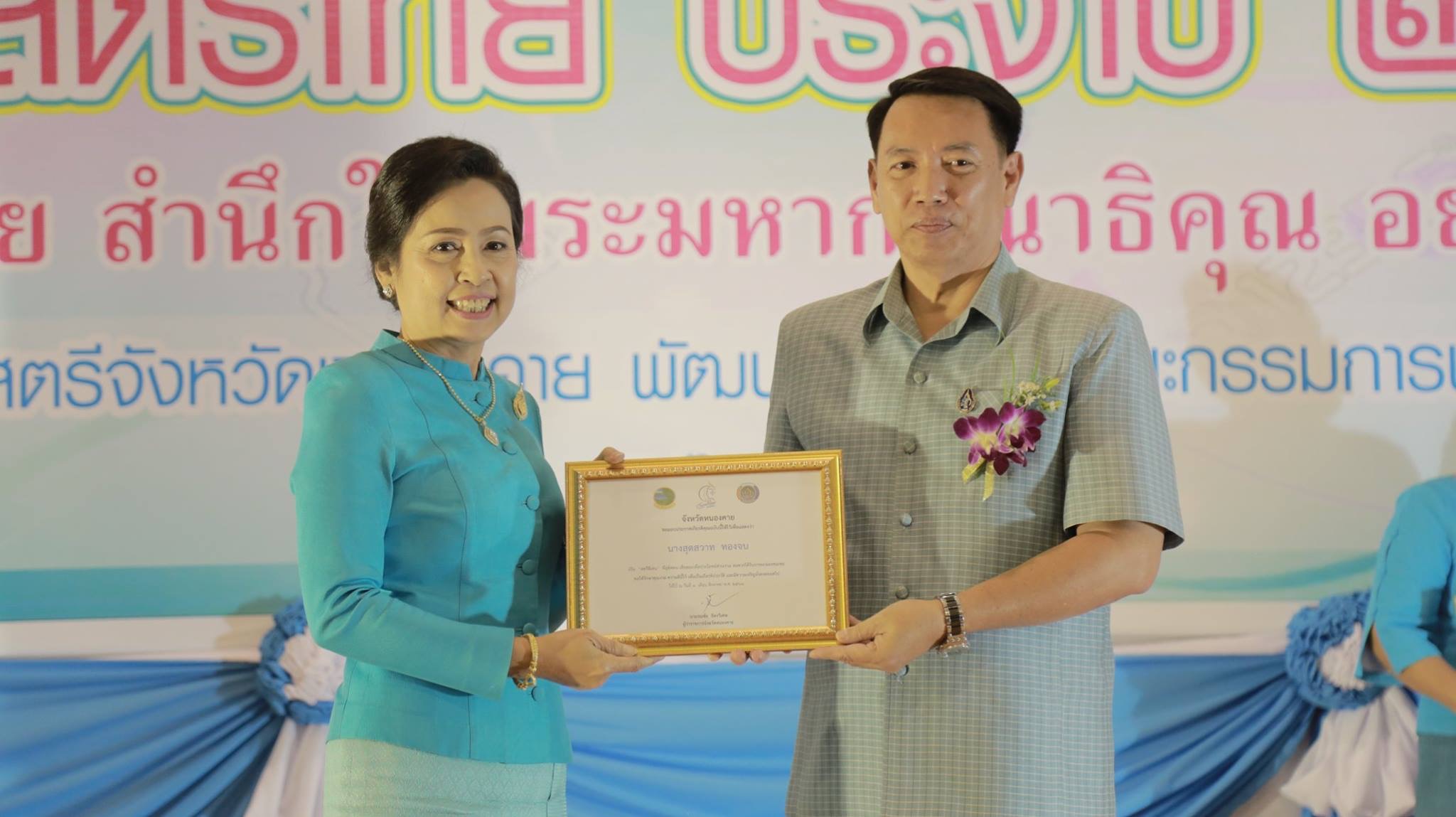 หนองคาย จัดงานวันสตรีไทย ประจำปี 2561