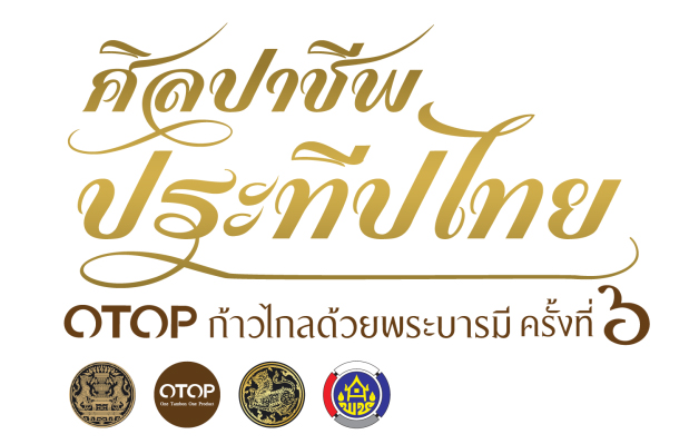 พช.หนองคาย  รับฟังการประชุมสร้างความเข้าใจ การเตรียมความพร้อม “OTOP Signature” ในงานศิลปาชีพ ประทีปไทย OTOP ก้าวไกลด้วยพระบารมี ครั้งที่ 6 ผ่านระบบวีดิทัศน์ทางไกล (Video Conference)