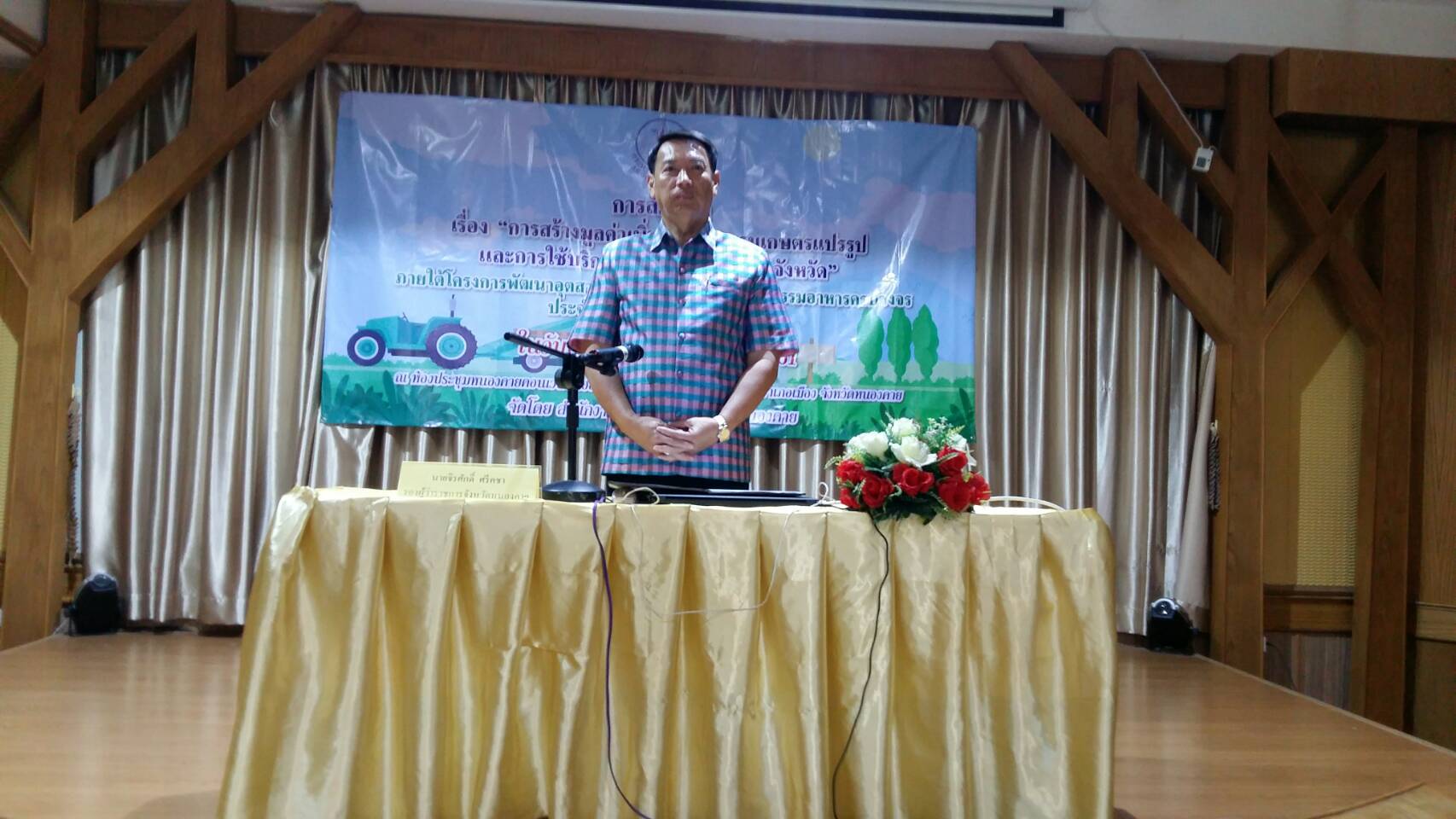 พช.หนองคาย ร่วมสัมมนาเรื่องการสร้างมูลค่าเพิ่มอุตสาหกรรมเกษตรแปรรูปและการใช้บริการในศูนย์ ITC ระดับจังหวัด ภายใต้โครงการพัฒนาอุตสาหกรรมแปรรูปและอุตสาหกรรมอาหารครบวงจร ประจำปีงบประมาณ พ. ศ. 2561